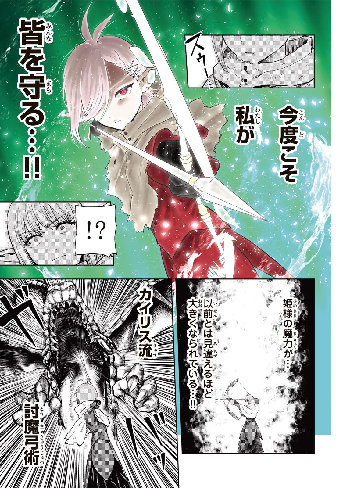 ISEKAI GOURMET DE NARIAGARI MUSO - RAW Chap 38 - Pic 17