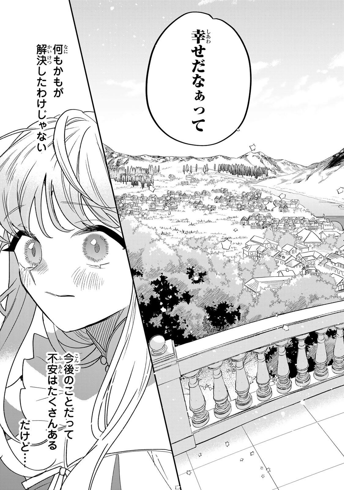 SHI NI MODORI NO SACHIUSU REIJOU, KONSE DE WA SAIKYOU LAST BOSS OGIKEI-SAMA NI DEKIAISARETEMASU Chap 41.1 - Pic 17