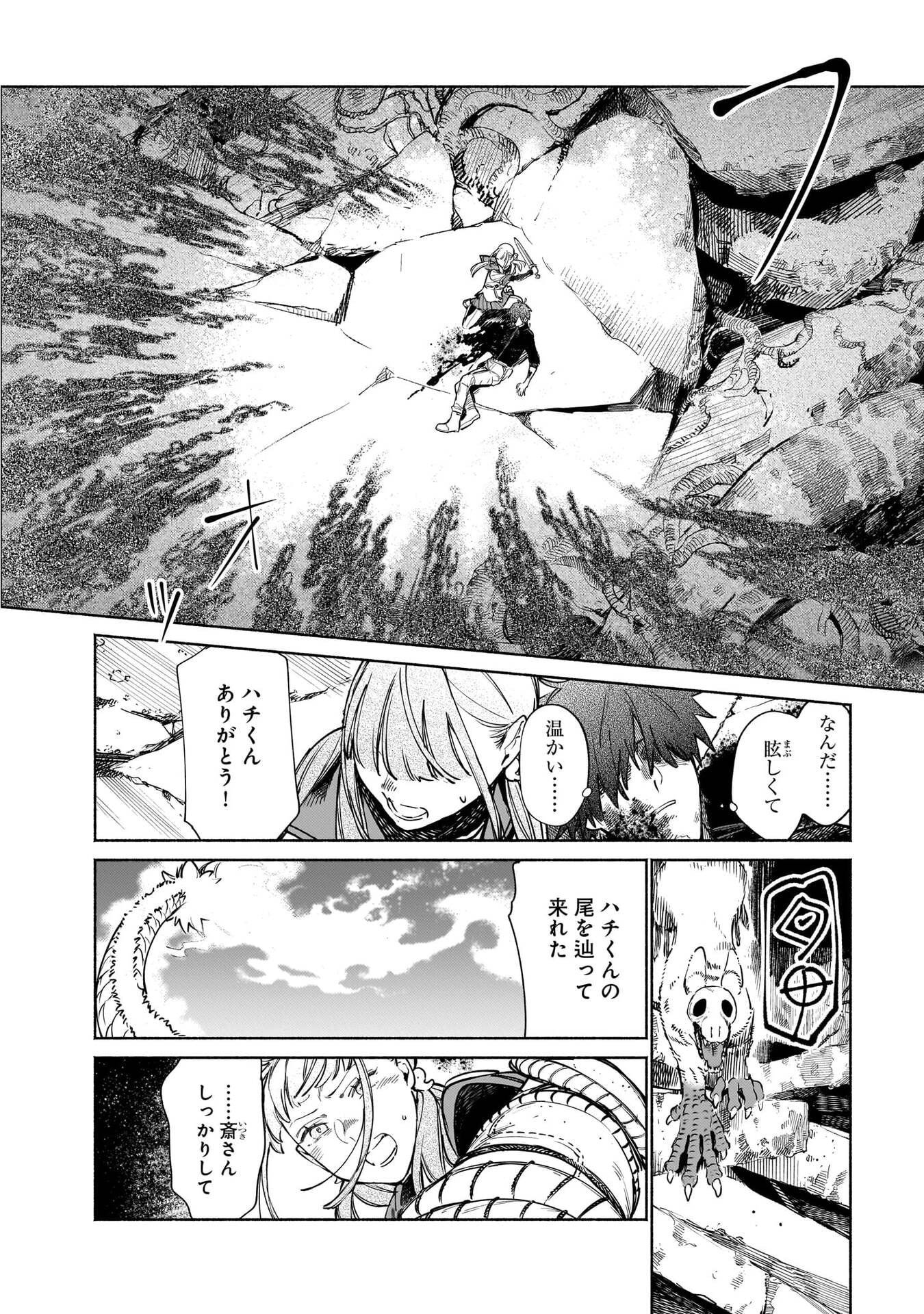 CHINGOCHOU FUTSURYOUKYOKU UKEIKA Chapter 18.2 - Page 26