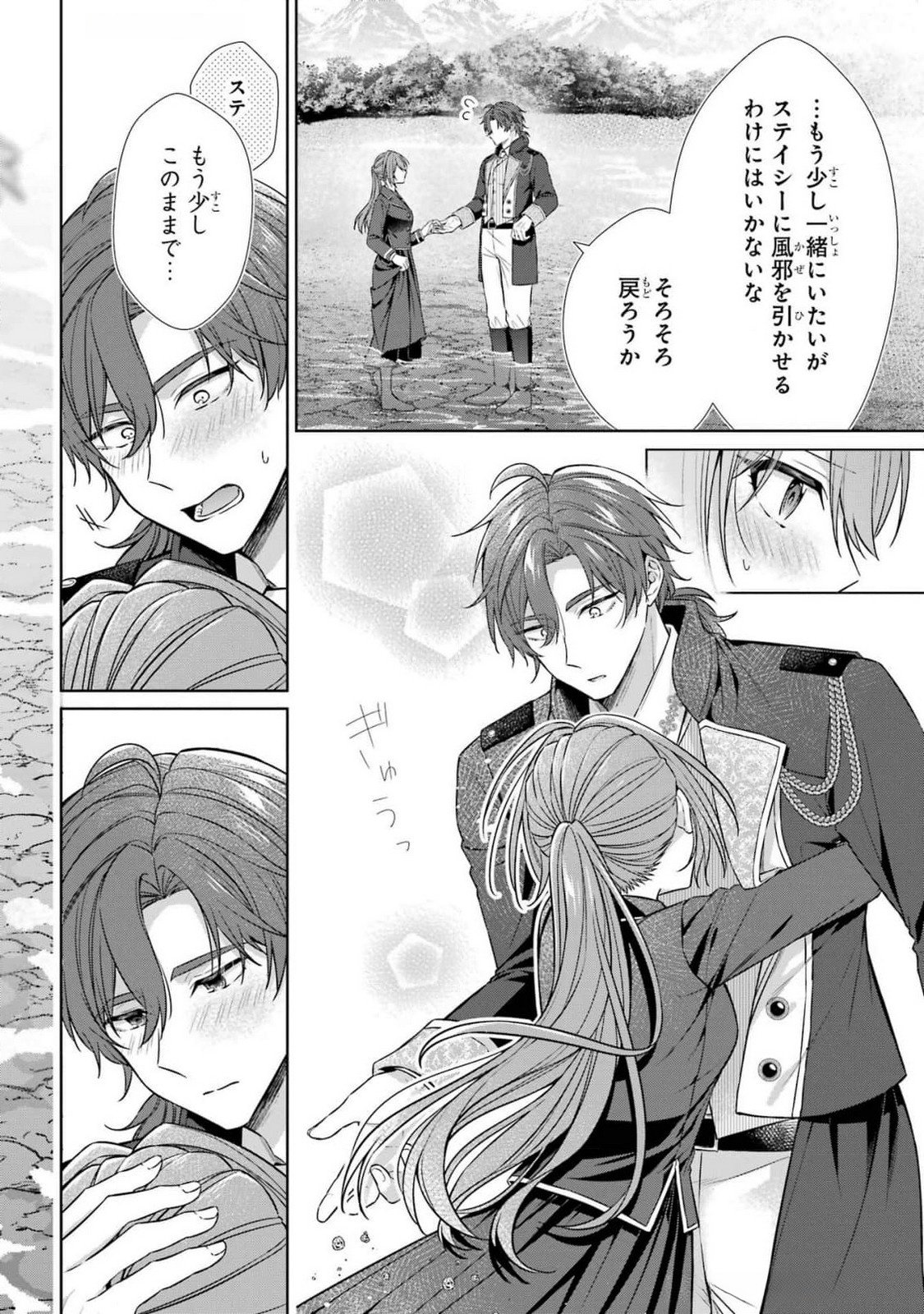 SEIJO GA "AMAYAKASHITE KURERU YASASHII DANNA-SAMA" WO BOSHUU SHITARA KOKUOU HEIKA GA RIKKOUHO SHITE KITA Chapter 8 page 32 - nihonkuni.com