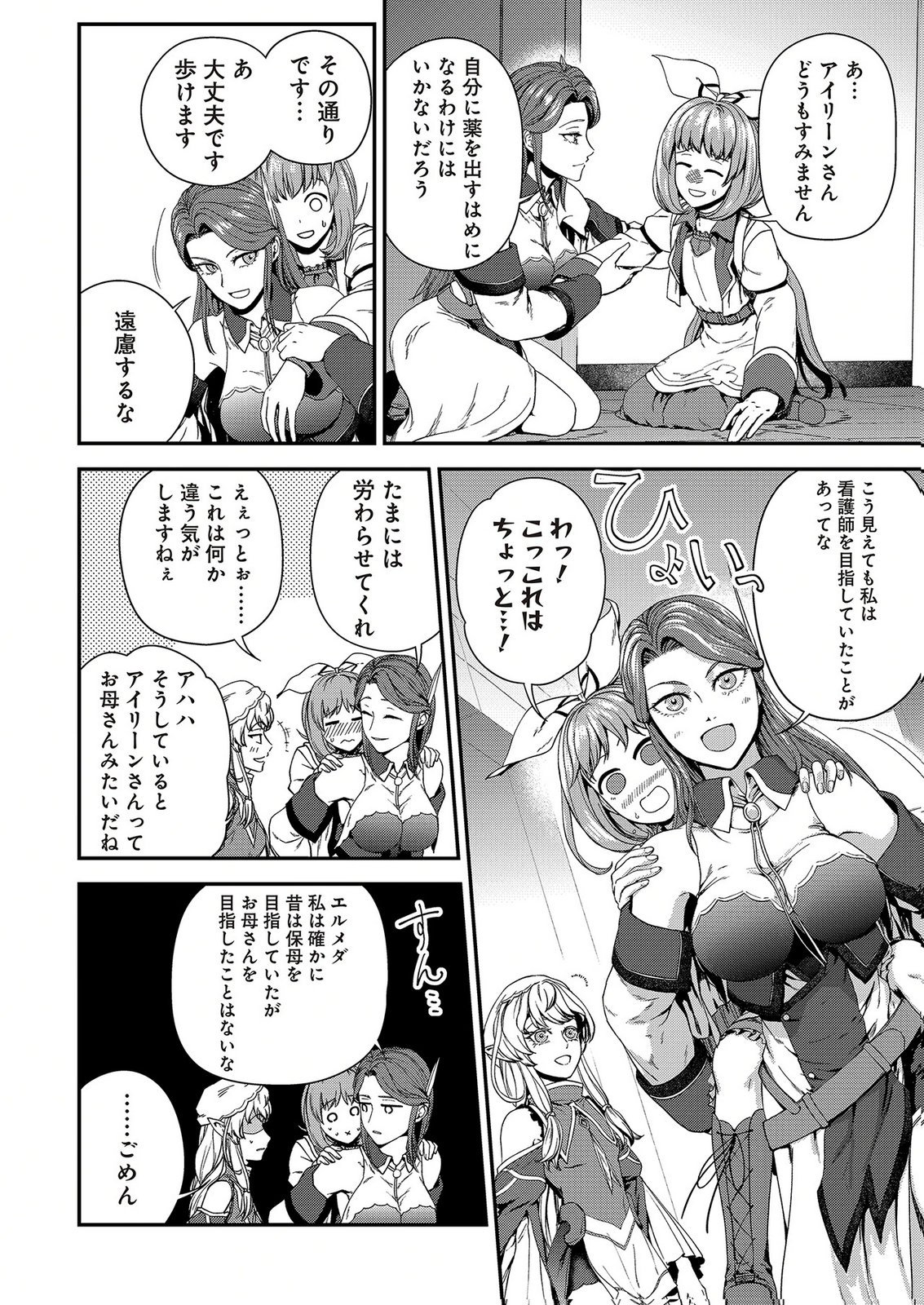 OKUSURI, DASHIMASU!: TSUIHOU SARETA KUSUSHI NO SHOUJO WA, KIWAMETA POTION DE HENKYOU NO KUSURIYA KARA NARIAGARU Chap 12 - Pic 22