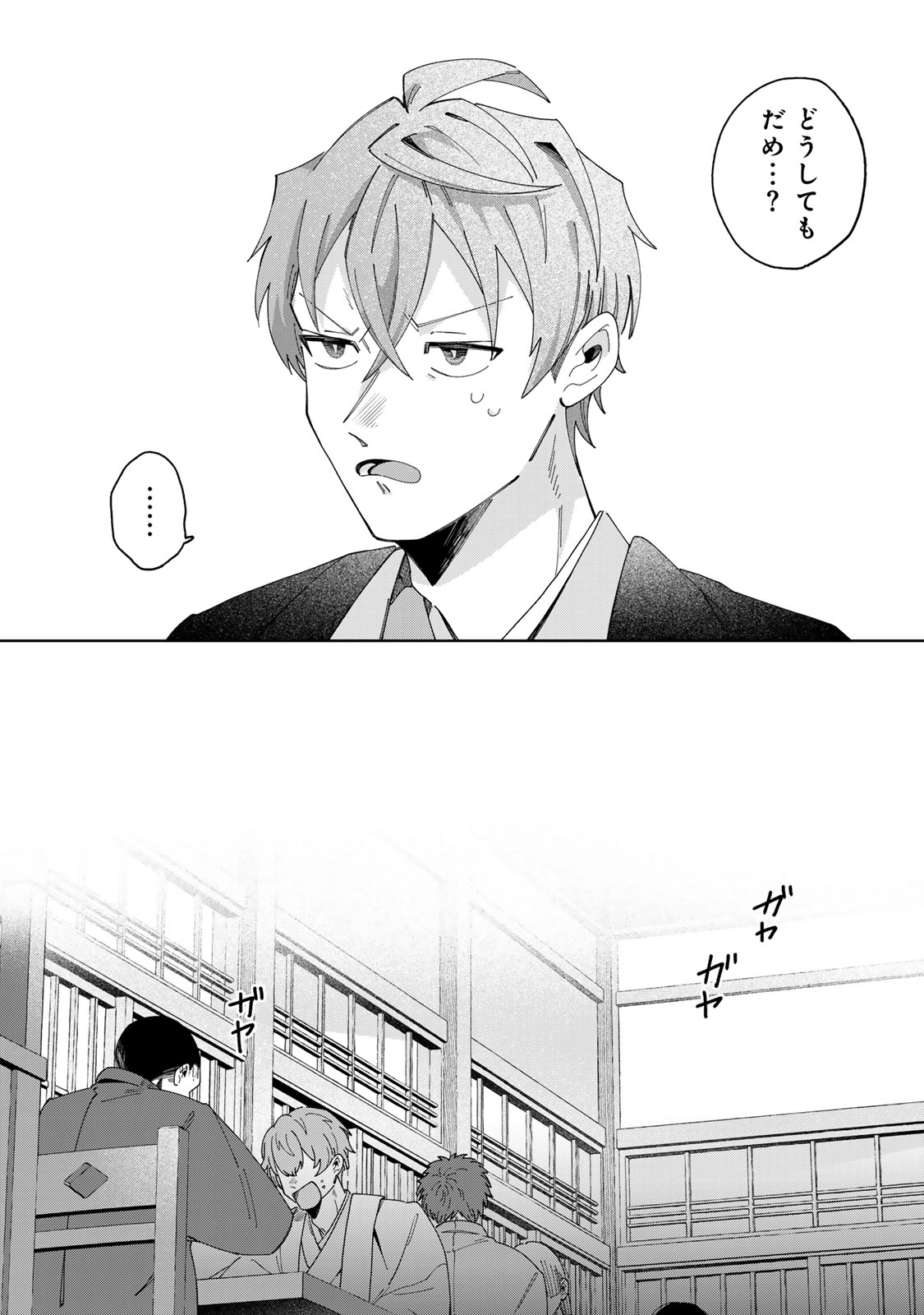 Read KAMINARI-SAMA NO KOIGOROMO Chapter 11 [High Quality / Full] - Page 29 - nicomanga.com