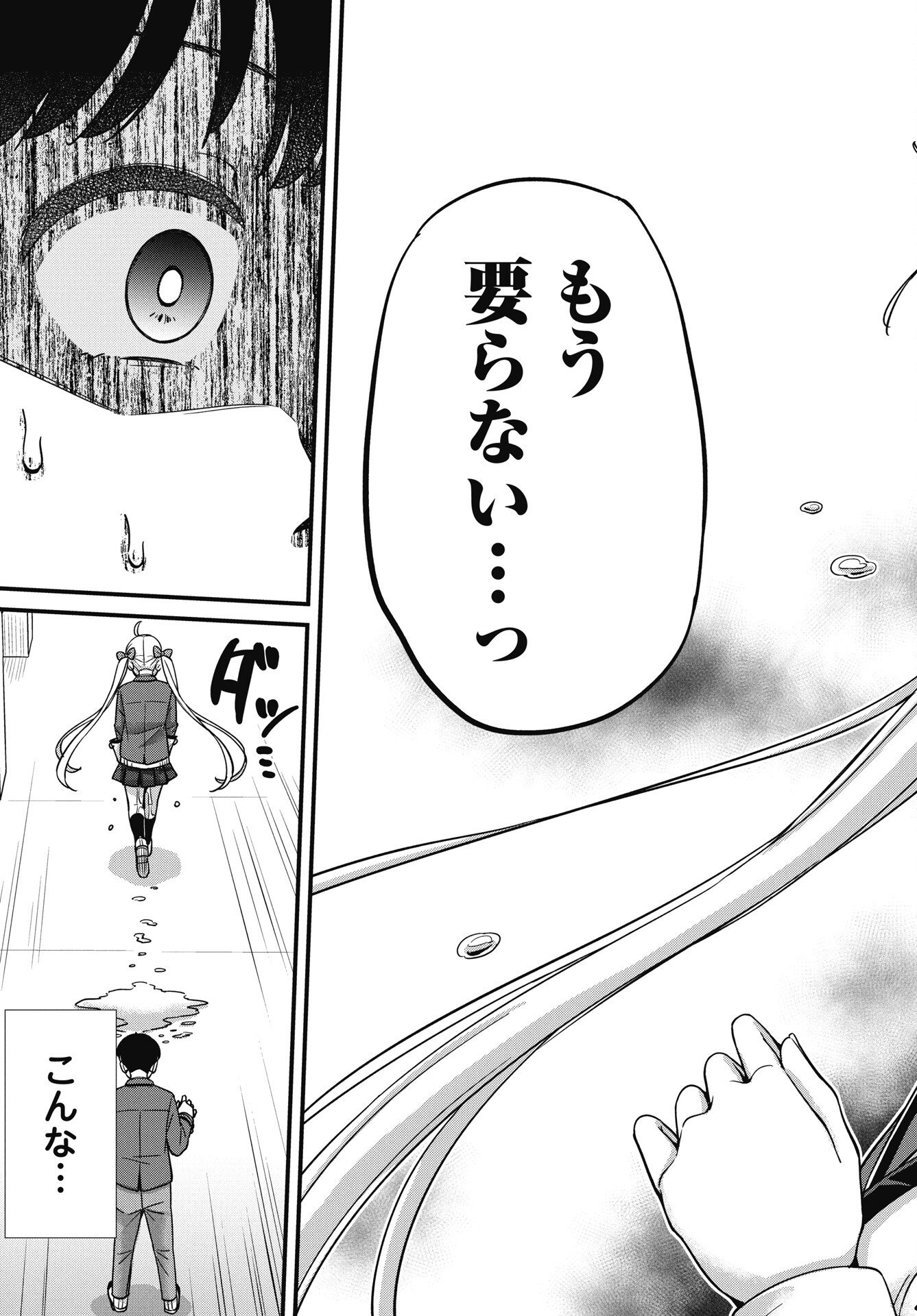 Read KUSOZAKOBOUKOU OSHII-SAN Chapter 16 [High Quality / Full] - Page 21 - nicomanga.net