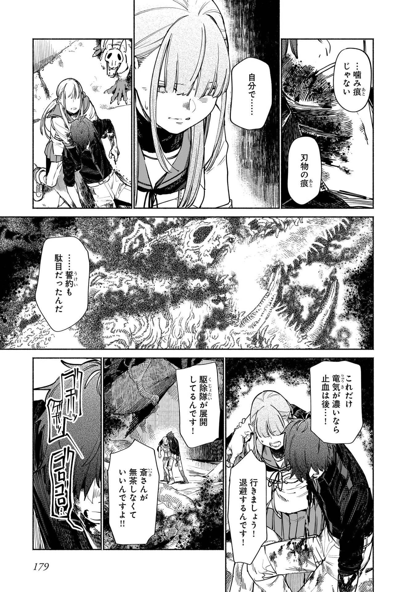CHINGOCHOU FUTSURYOUKYOKU UKEIKA Chapter 18.2 - Page 27