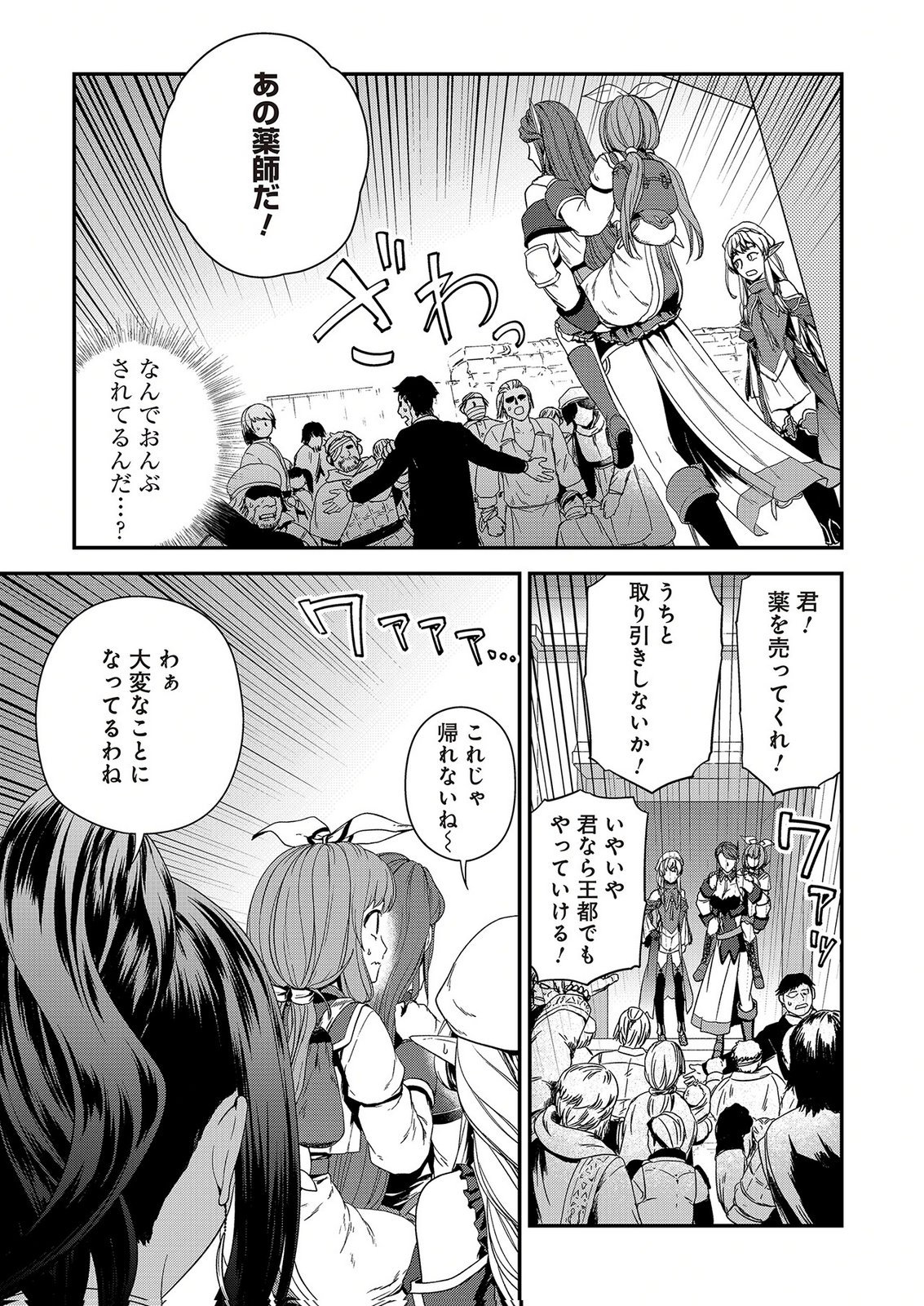 OKUSURI, DASHIMASU!: TSUIHOU SARETA KUSUSHI NO SHOUJO WA, KIWAMETA POTION DE HENKYOU NO KUSURIYA KARA NARIAGARU Chap 12 - Pic 23