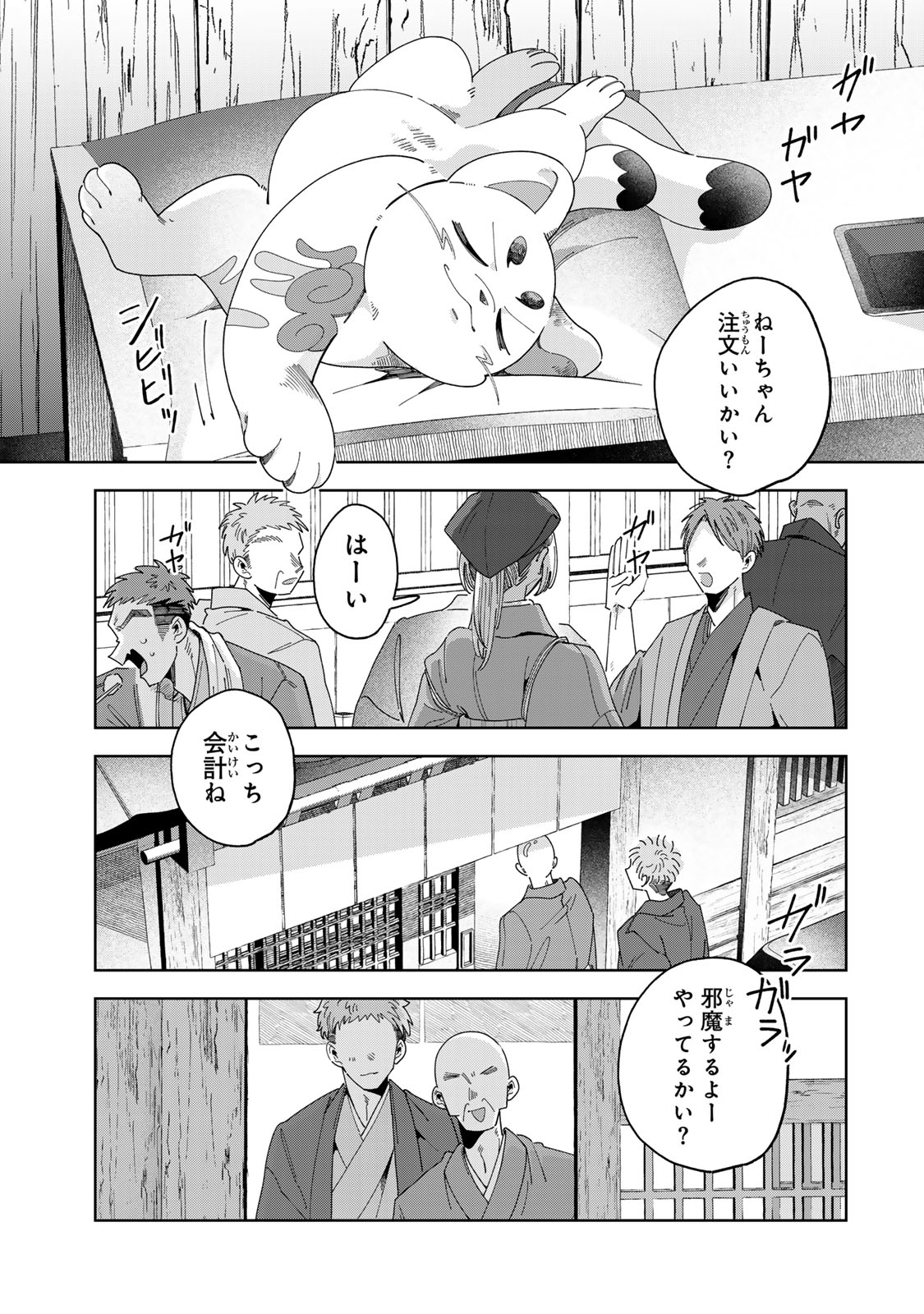 Read KAMINARI-SAMA NO KOIGOROMO Chapter 11 [High Quality / Full] - Page 30 - nicomanga.com
