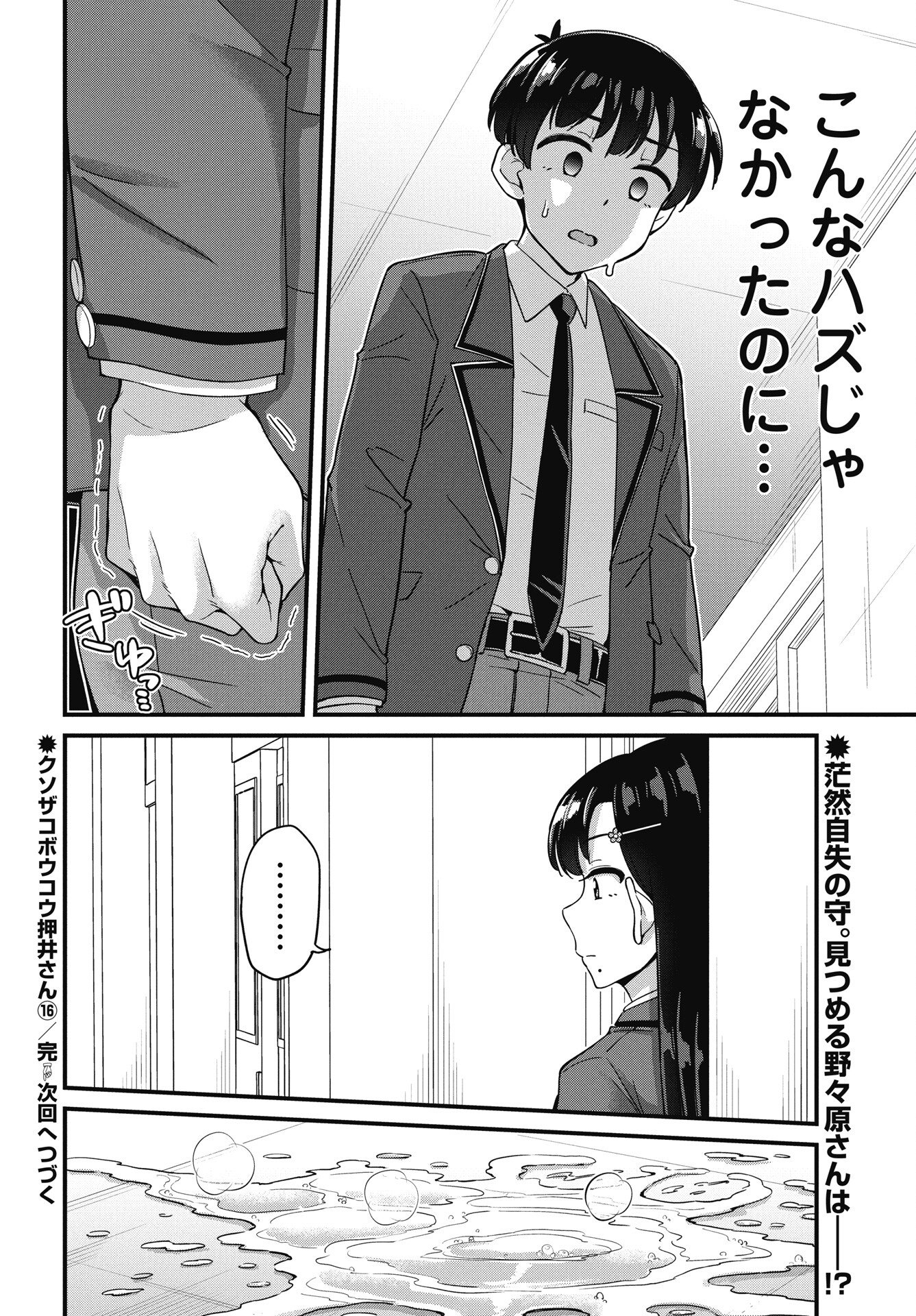 Read KUSOZAKOBOUKOU OSHII-SAN Chapter 16 [High Quality / Full] - Page 22 - nicomanga.net