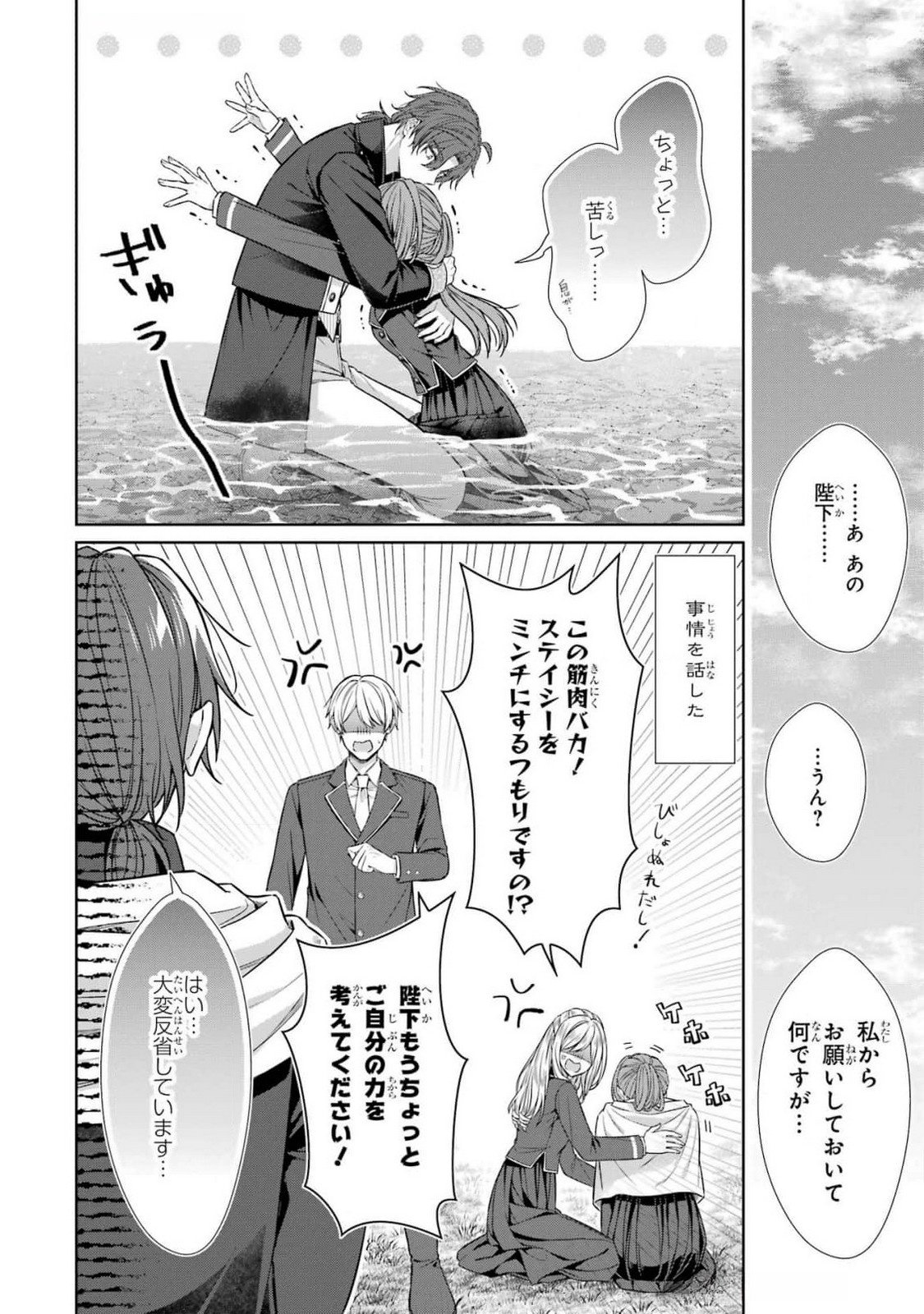 SEIJO GA "AMAYAKASHITE KURERU YASASHII DANNA-SAMA" WO BOSHUU SHITARA KOKUOU HEIKA GA RIKKOUHO SHITE KITA Chapter 8 page 34 - nihonkuni.com