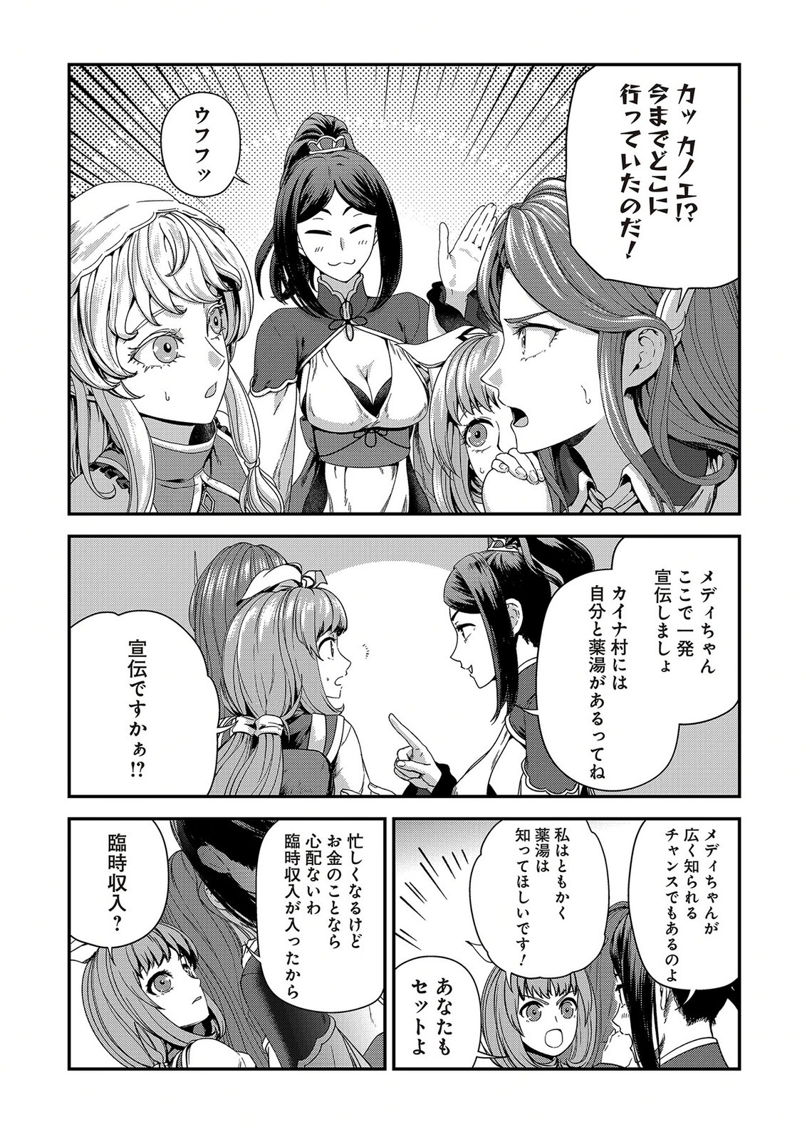 OKUSURI, DASHIMASU!: TSUIHOU SARETA KUSUSHI NO SHOUJO WA, KIWAMETA POTION DE HENKYOU NO KUSURIYA KARA NARIAGARU Chap 12 - Pic 24