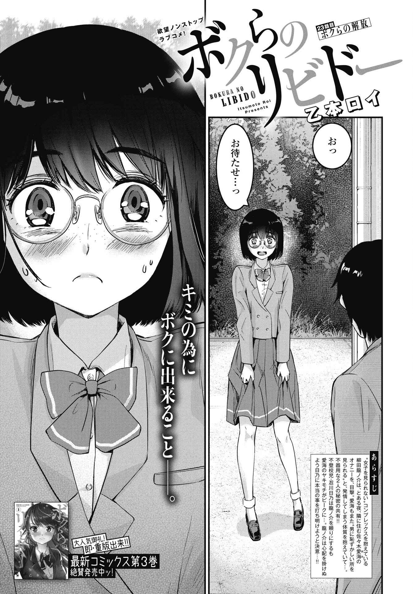 Read BOKURA NO LIBIDO Chapter 23 [High Quality / Full] - Page 1 - nicomanga.com