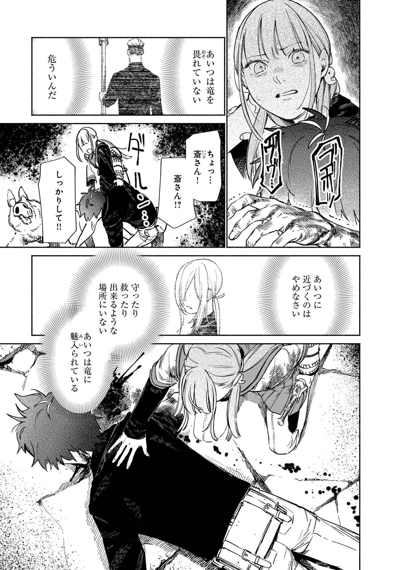 CHINGOCHOU FUTSURYOUKYOKU UKEIKA Chapter 18.2 - Page 29