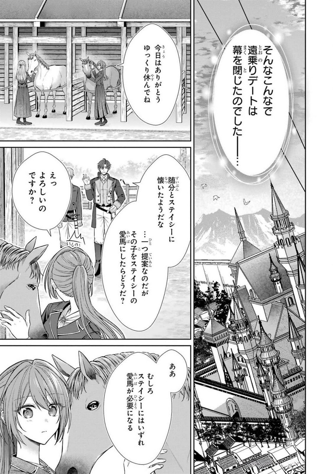 SEIJO GA "AMAYAKASHITE KURERU YASASHII DANNA-SAMA" WO BOSHUU SHITARA KOKUOU HEIKA GA RIKKOUHO SHITE KITA Chapter 8 page 35 - nihonkuni.com