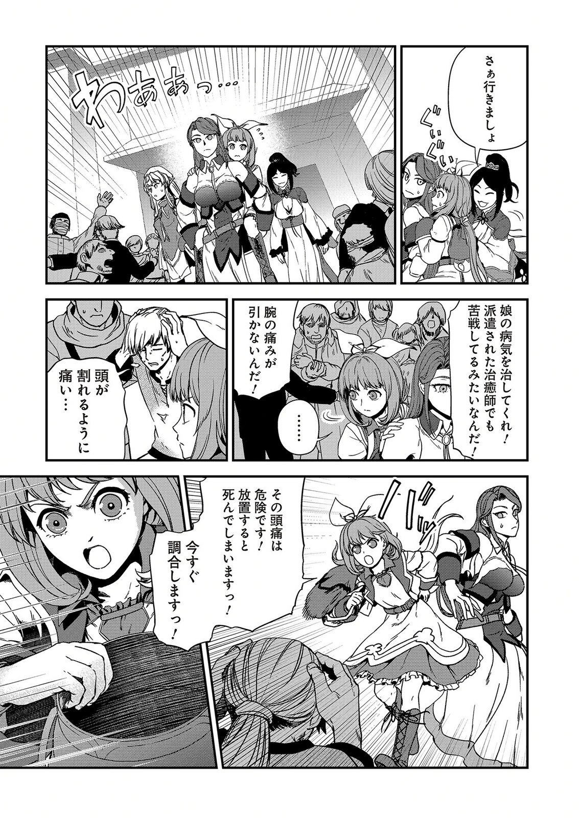OKUSURI, DASHIMASU!: TSUIHOU SARETA KUSUSHI NO SHOUJO WA, KIWAMETA POTION DE HENKYOU NO KUSURIYA KARA NARIAGARU Chap 12 - Pic 25