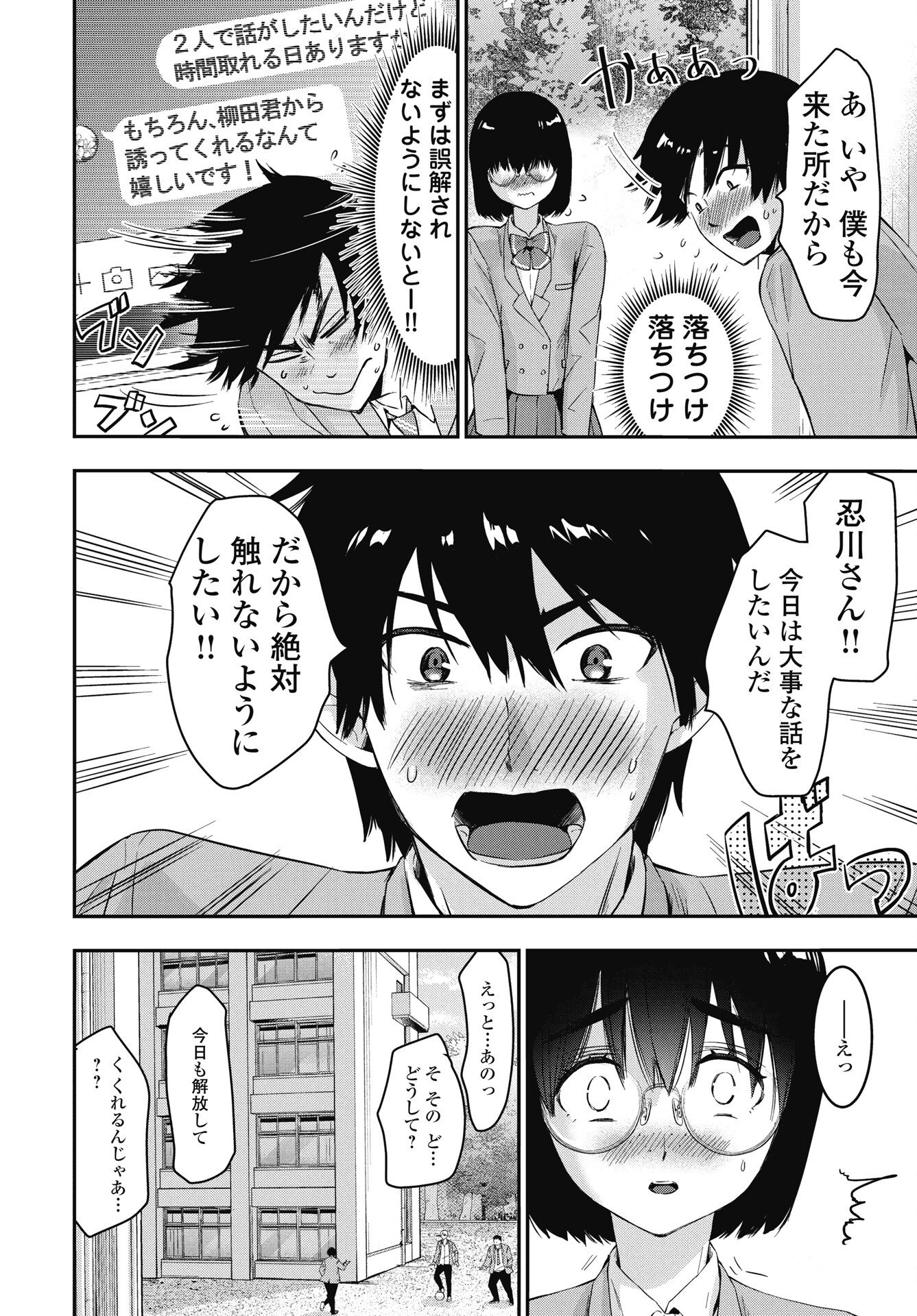 Read BOKURA NO LIBIDO Chapter 23 [High Quality / Full] - Page 2 - nicomanga.com