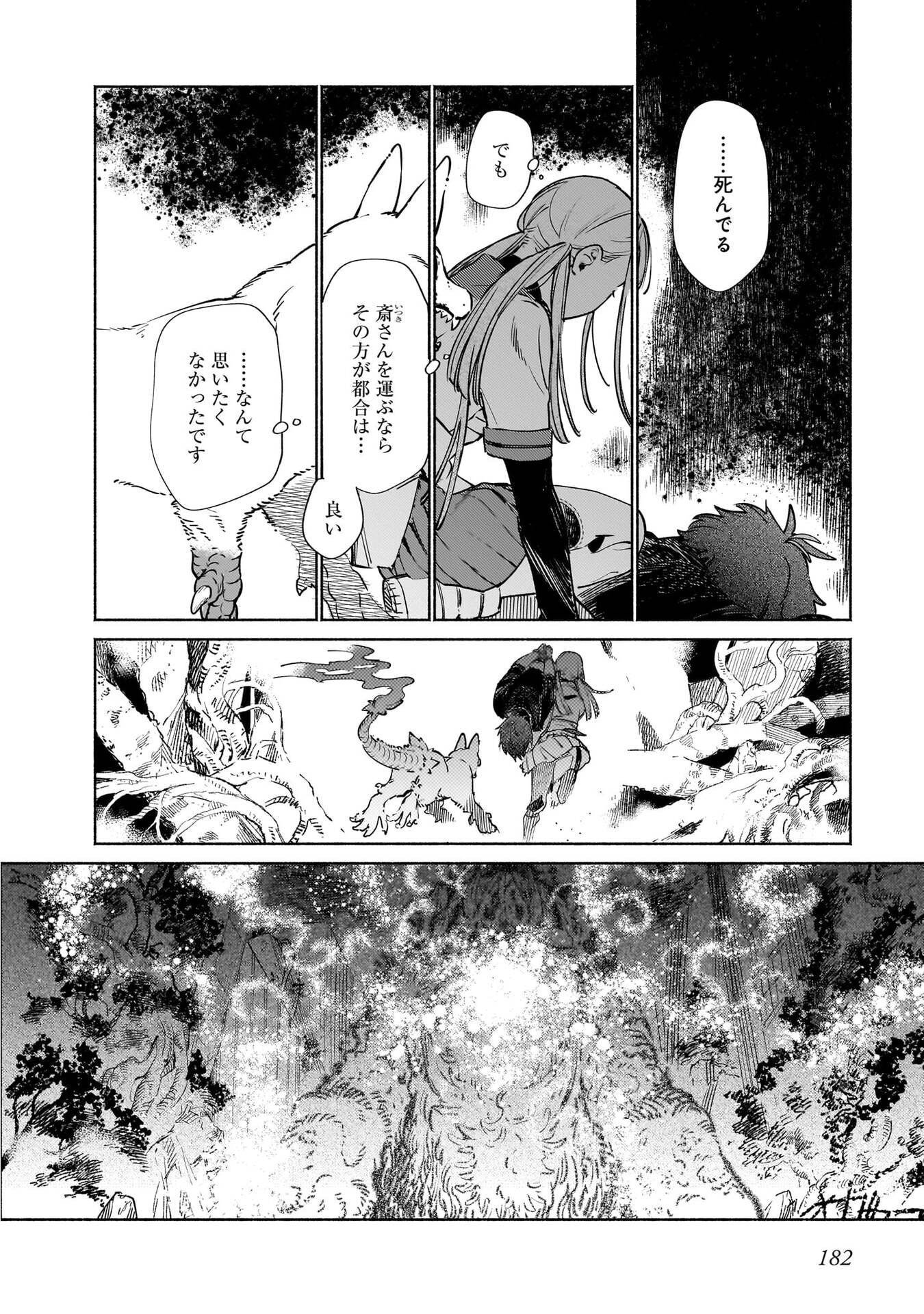 CHINGOCHOU FUTSURYOUKYOKU UKEIKA Chapter 18.2 - Page 30