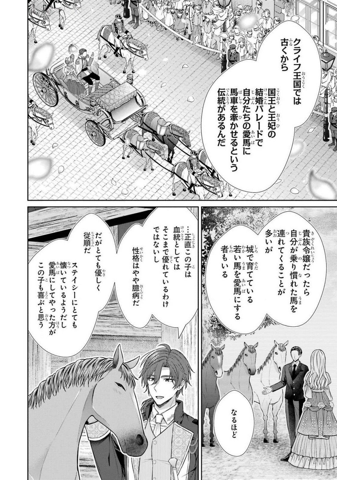 SEIJO GA "AMAYAKASHITE KURERU YASASHII DANNA-SAMA" WO BOSHUU SHITARA KOKUOU HEIKA GA RIKKOUHO SHITE KITA Chapter 8 page 36 - nihonkuni.com