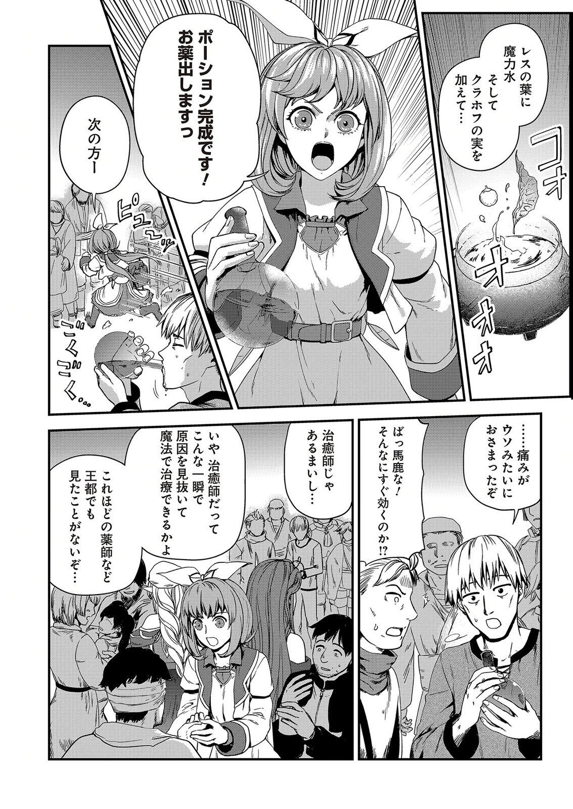 OKUSURI, DASHIMASU!: TSUIHOU SARETA KUSUSHI NO SHOUJO WA, KIWAMETA POTION DE HENKYOU NO KUSURIYA KARA NARIAGARU Chap 12 - Pic 26