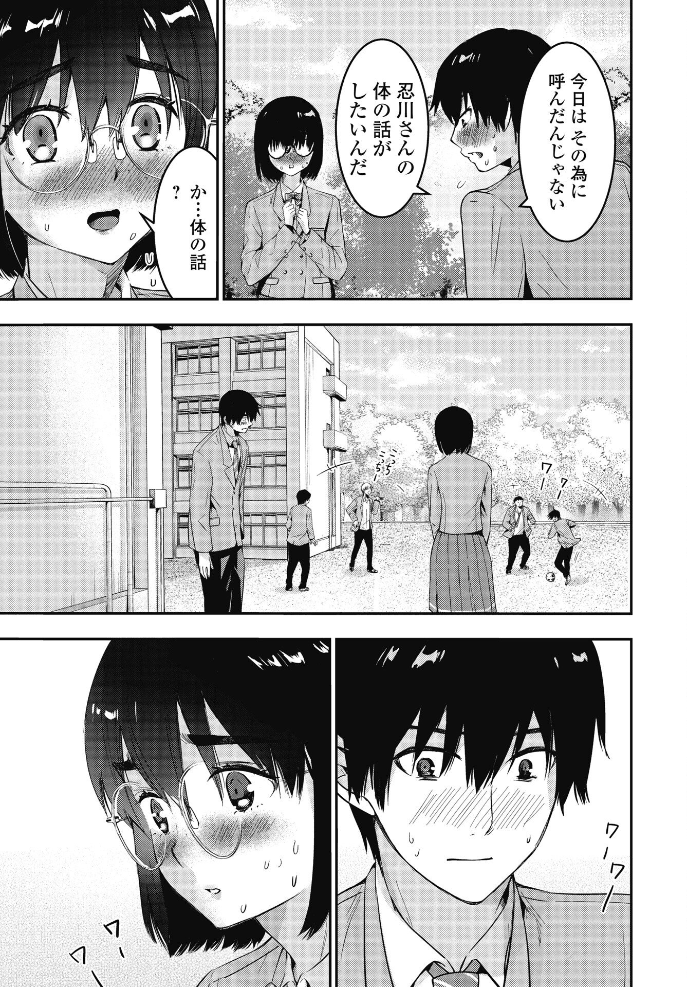 Read BOKURA NO LIBIDO Chapter 23 [High Quality / Full] - Page 3 - nicomanga.com
