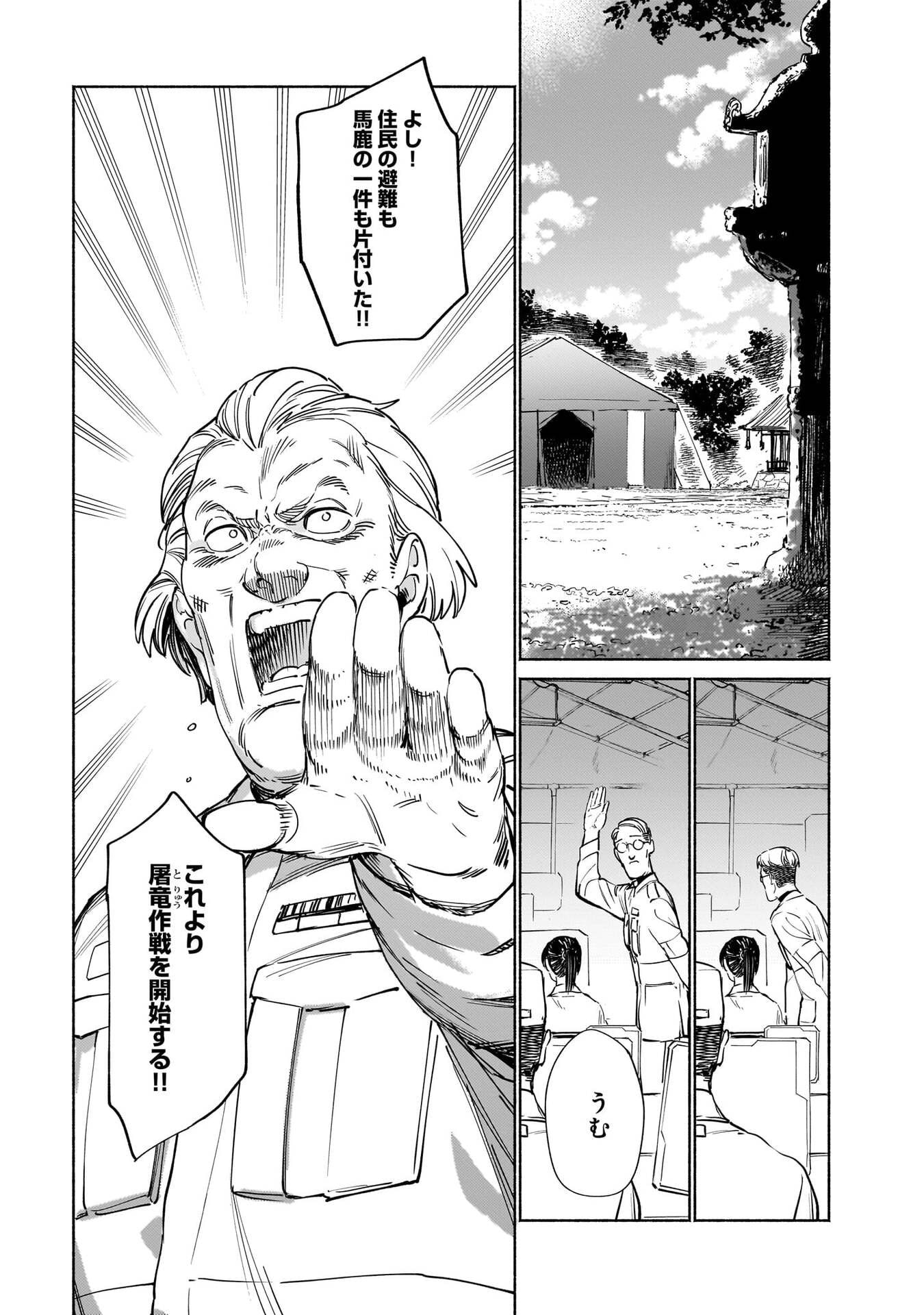 CHINGOCHOU FUTSURYOUKYOKU UKEIKA Chapter 18.2 - Page 31