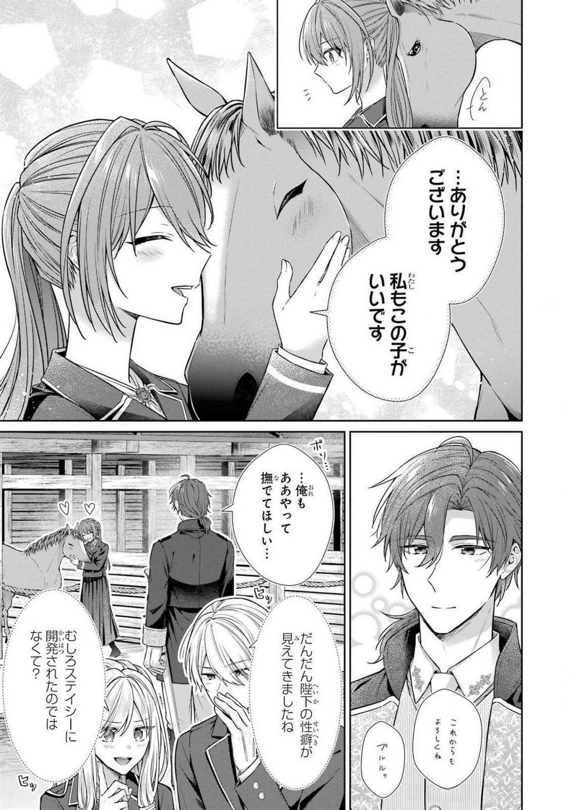 SEIJO GA "AMAYAKASHITE KURERU YASASHII DANNA-SAMA" WO BOSHUU SHITARA KOKUOU HEIKA GA RIKKOUHO SHITE KITA Chapter 8 page 37 - nihonkuni.com