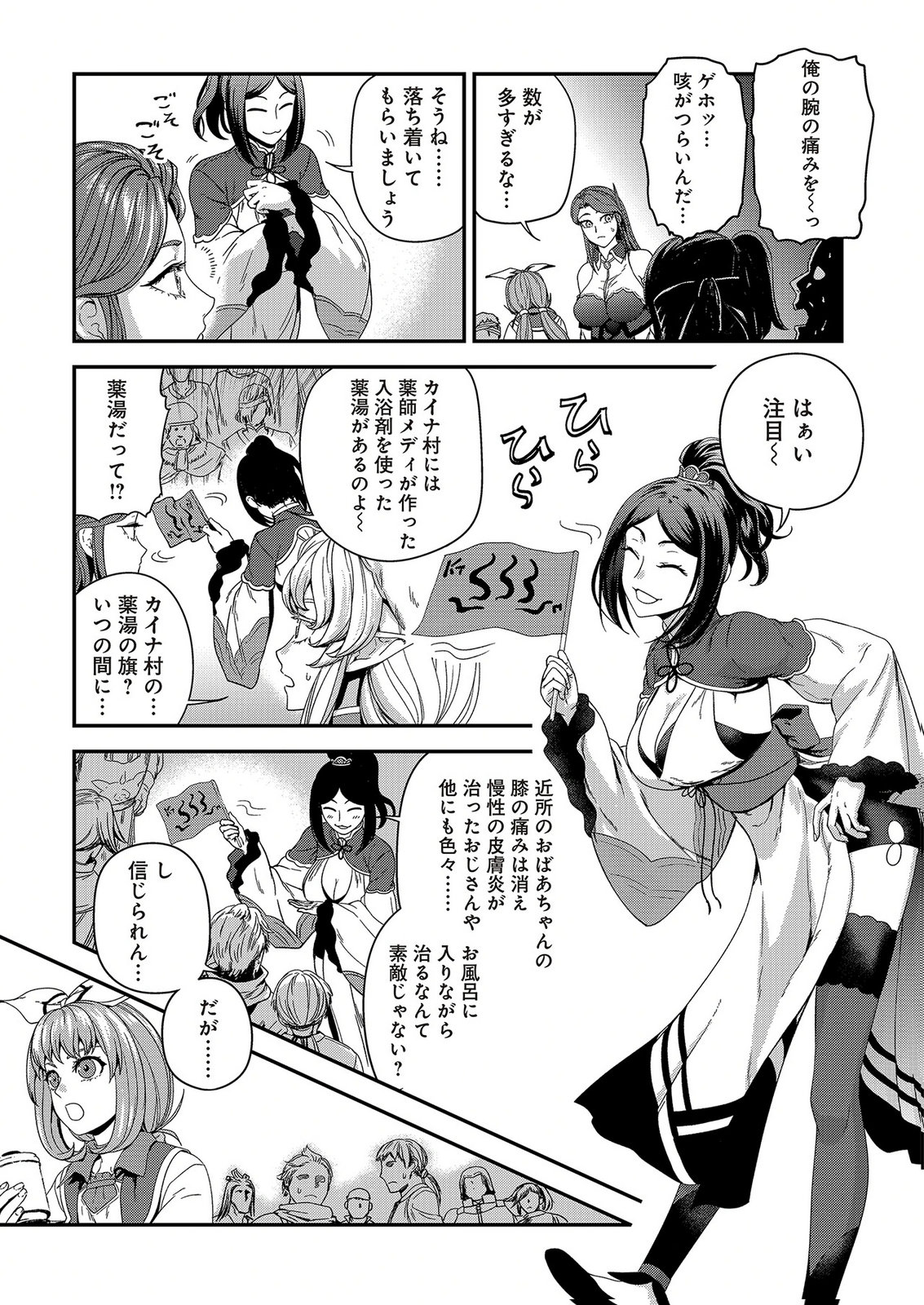 OKUSURI, DASHIMASU!: TSUIHOU SARETA KUSUSHI NO SHOUJO WA, KIWAMETA POTION DE HENKYOU NO KUSURIYA KARA NARIAGARU Chap 12 - Pic 27