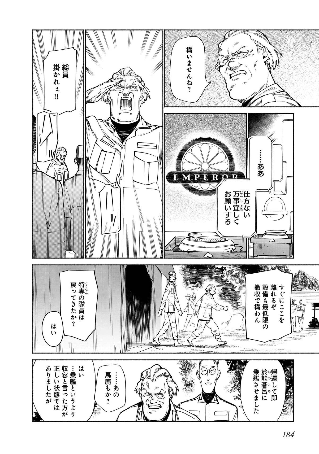 CHINGOCHOU FUTSURYOUKYOKU UKEIKA Chapter 18.2 - Page 32