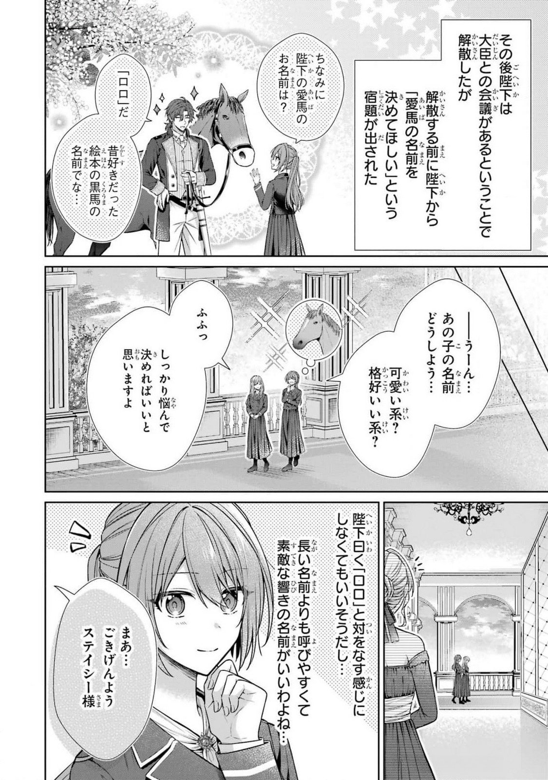 SEIJO GA "AMAYAKASHITE KURERU YASASHII DANNA-SAMA" WO BOSHUU SHITARA KOKUOU HEIKA GA RIKKOUHO SHITE KITA Chapter 8 page 38 - nihonkuni.com