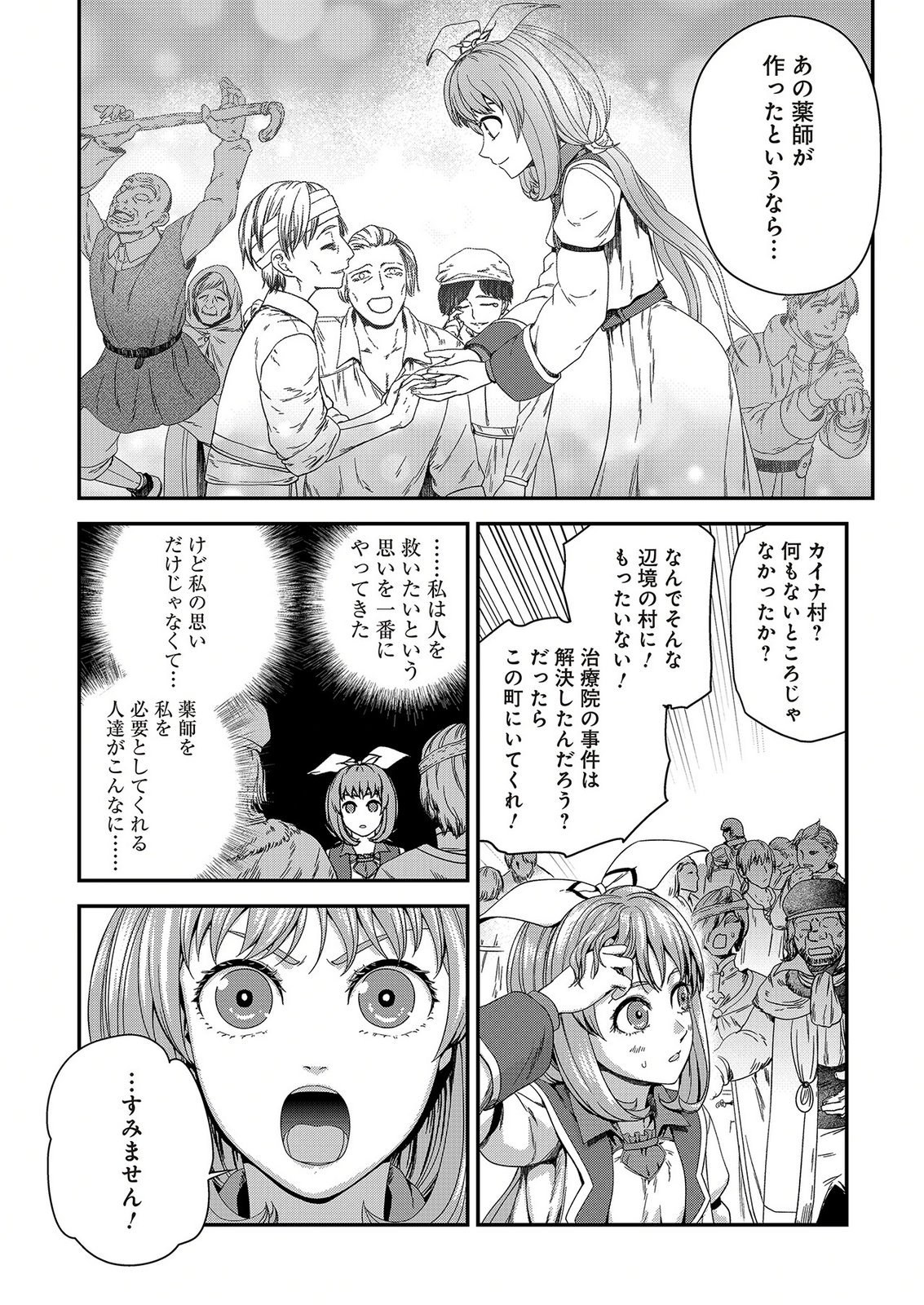OKUSURI, DASHIMASU!: TSUIHOU SARETA KUSUSHI NO SHOUJO WA, KIWAMETA POTION DE HENKYOU NO KUSURIYA KARA NARIAGARU Chap 12 - Pic 28