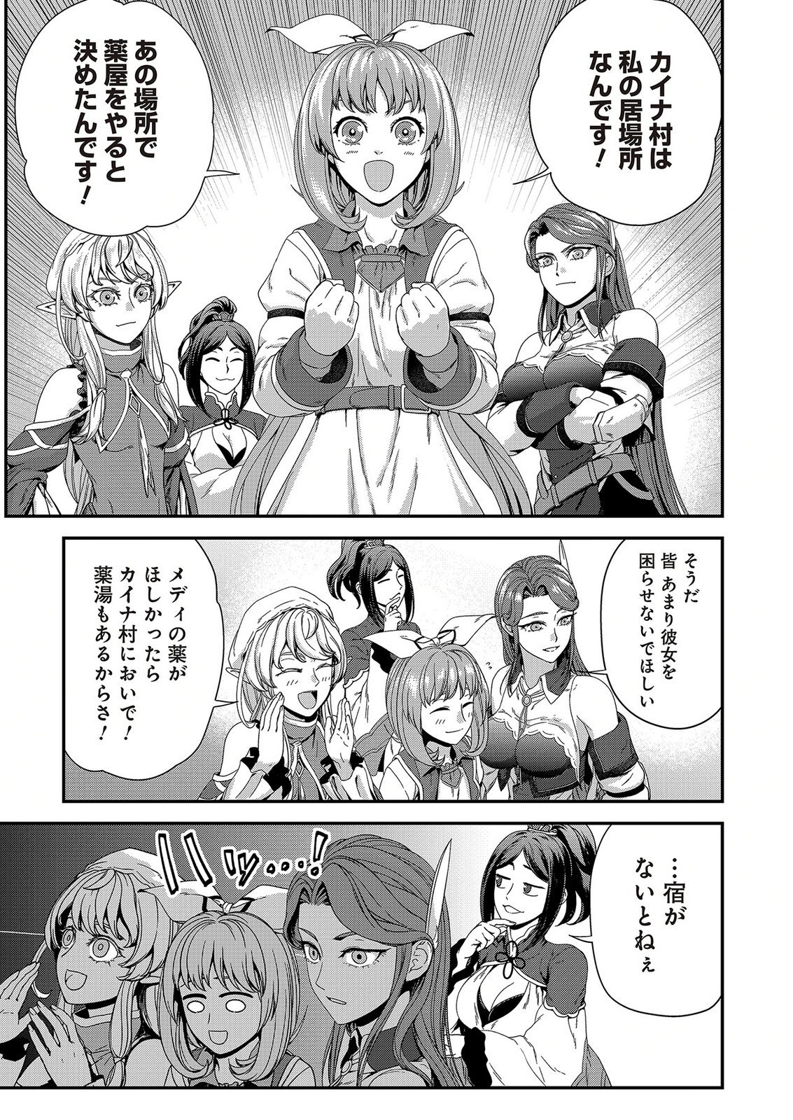 OKUSURI, DASHIMASU!: TSUIHOU SARETA KUSUSHI NO SHOUJO WA, KIWAMETA POTION DE HENKYOU NO KUSURIYA KARA NARIAGARU Chap 12 - Pic 29