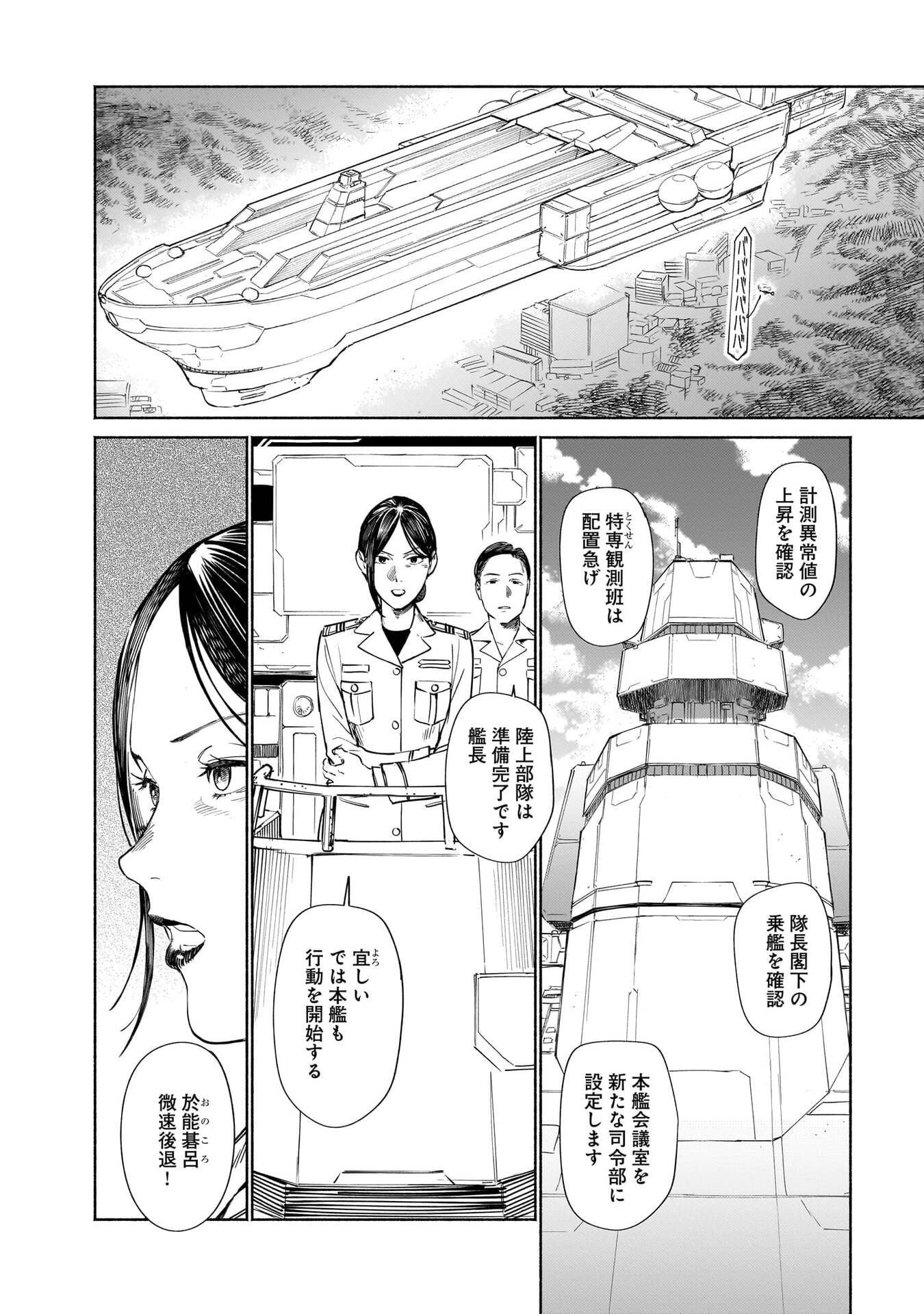 CHINGOCHOU FUTSURYOUKYOKU UKEIKA Chapter 18.2 - Page 34