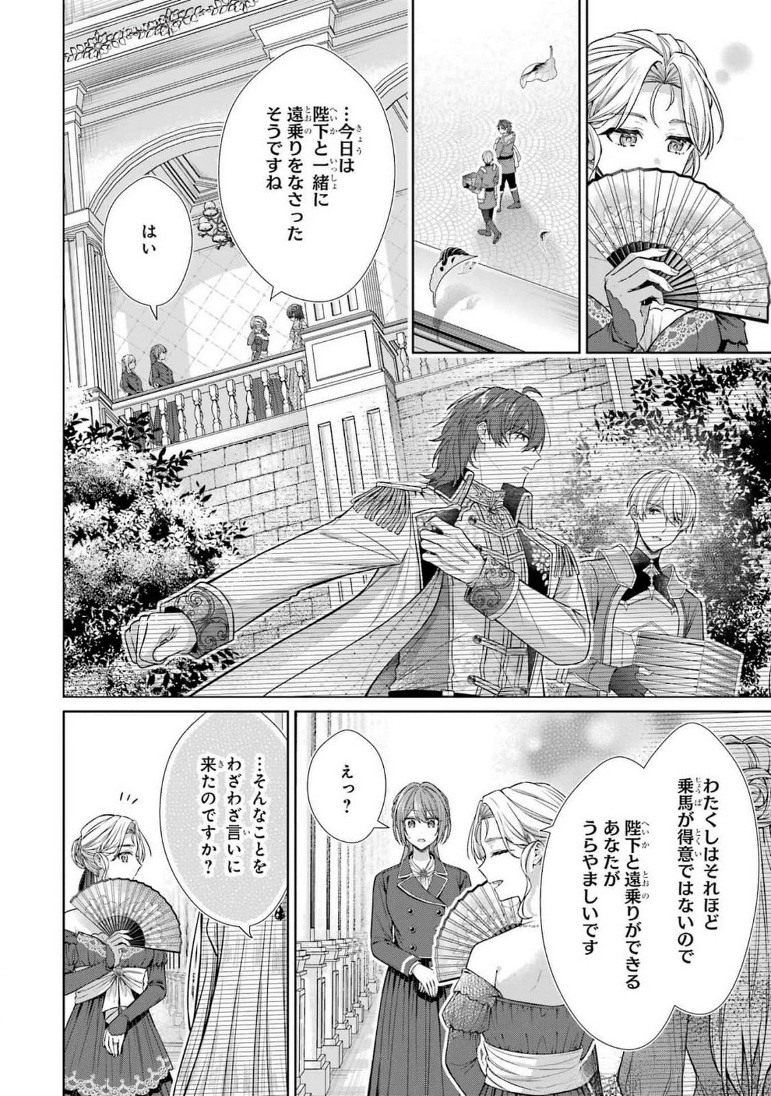 SEIJO GA "AMAYAKASHITE KURERU YASASHII DANNA-SAMA" WO BOSHUU SHITARA KOKUOU HEIKA GA RIKKOUHO SHITE KITA Chapter 8 page 40 - nihonkuni.com