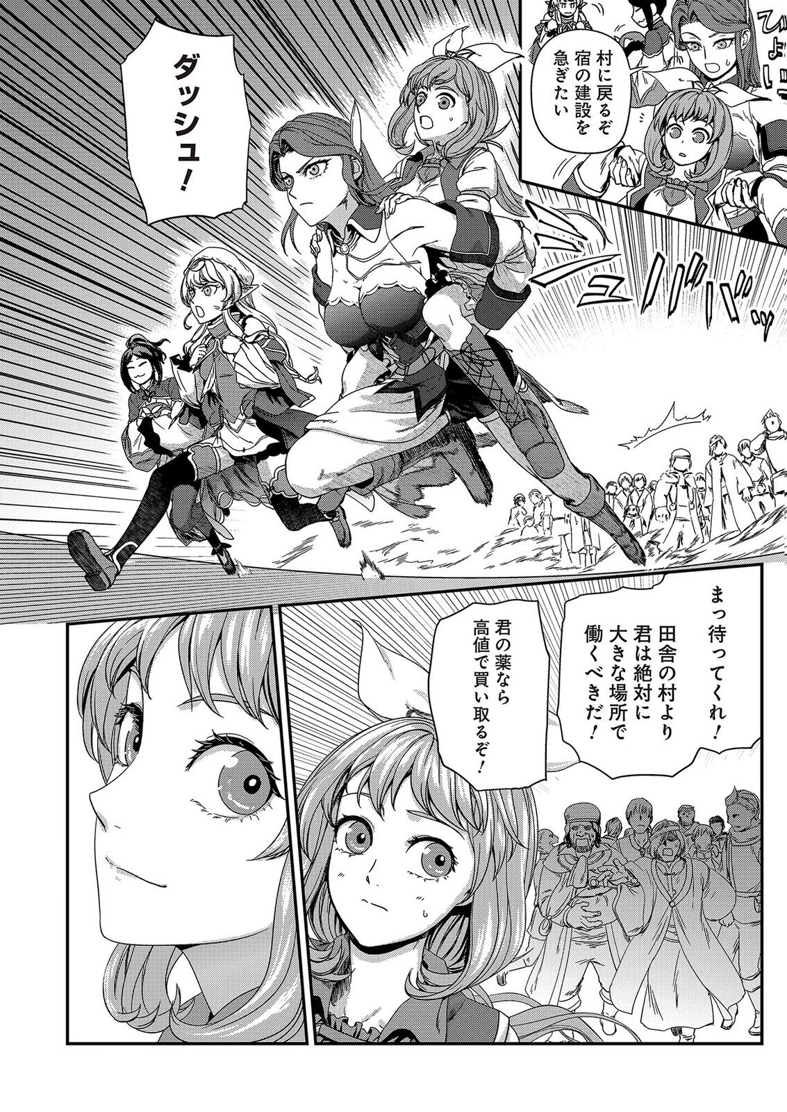 OKUSURI, DASHIMASU!: TSUIHOU SARETA KUSUSHI NO SHOUJO WA, KIWAMETA POTION DE HENKYOU NO KUSURIYA KARA NARIAGARU Chap 12 - Pic 30
