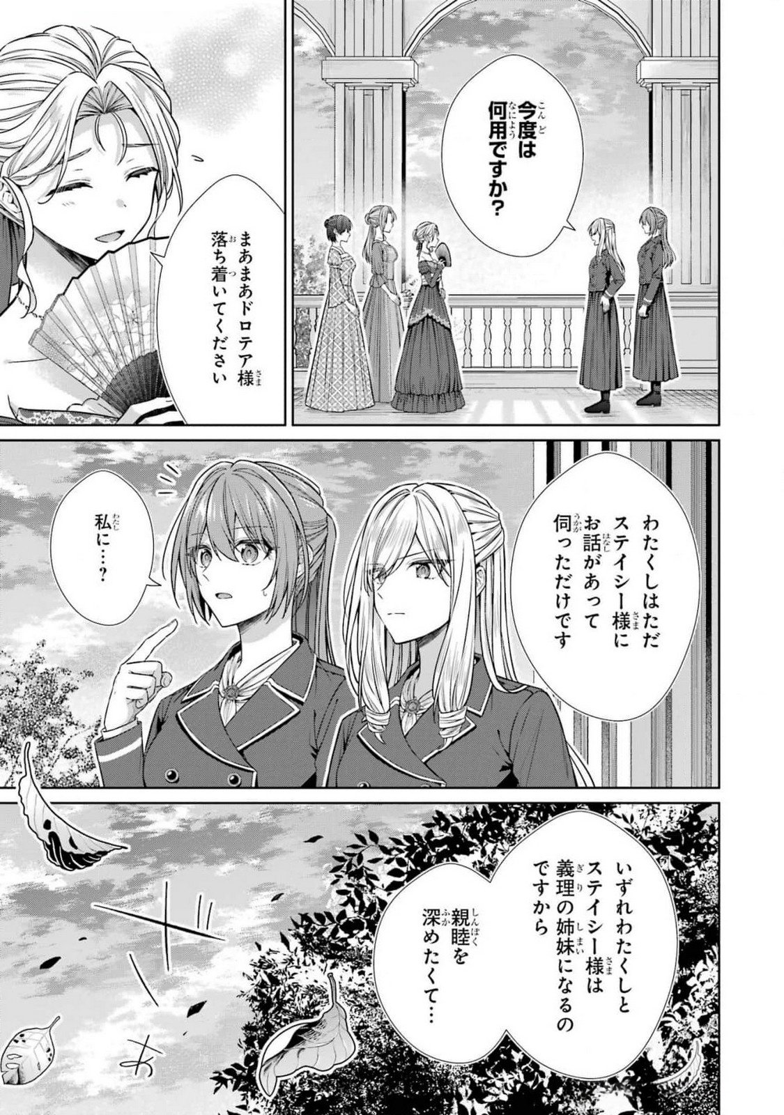 SEIJO GA "AMAYAKASHITE KURERU YASASHII DANNA-SAMA" WO BOSHUU SHITARA KOKUOU HEIKA GA RIKKOUHO SHITE KITA Chapter 8 page 41 - nihonkuni.com