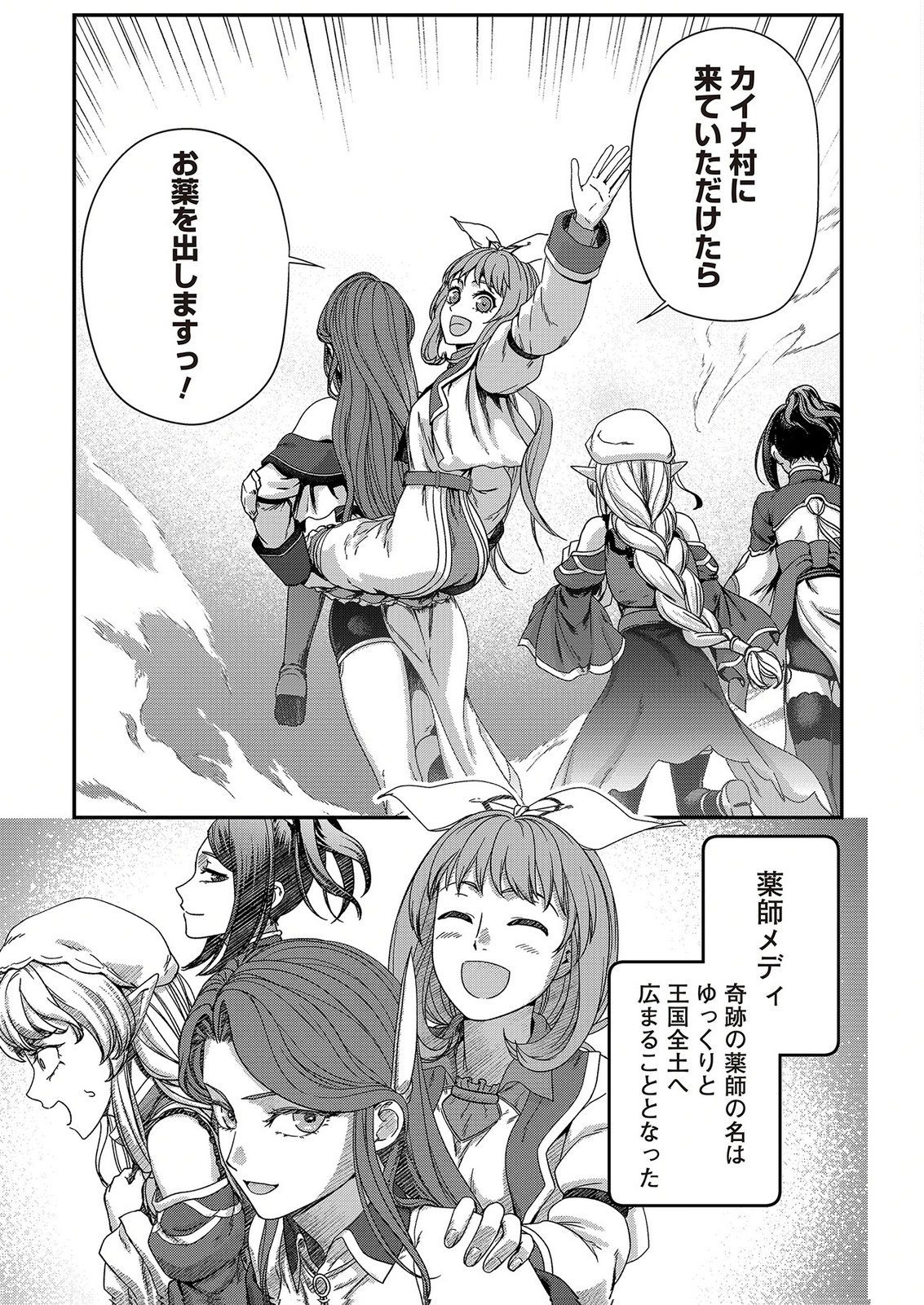 OKUSURI, DASHIMASU!: TSUIHOU SARETA KUSUSHI NO SHOUJO WA, KIWAMETA POTION DE HENKYOU NO KUSURIYA KARA NARIAGARU Chap 12 - Pic 31