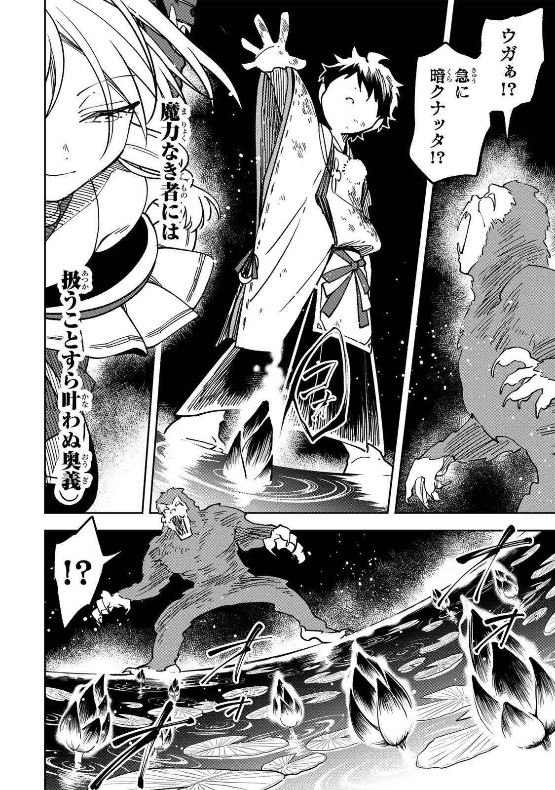 【BAKUADO】 UMARETA CHOKUGO KARA SAIKYOU AKURYOU TO NOU NAI BATTLE SHITETARA MARYOKU-RYOU GA SOKUTEI KANOU-IKI WO KOETEMASHITA ~AKUTSU NO KO NO KENKYO NA HADOU~ RAW Chapter 17 page 18 - nihonkuni.com