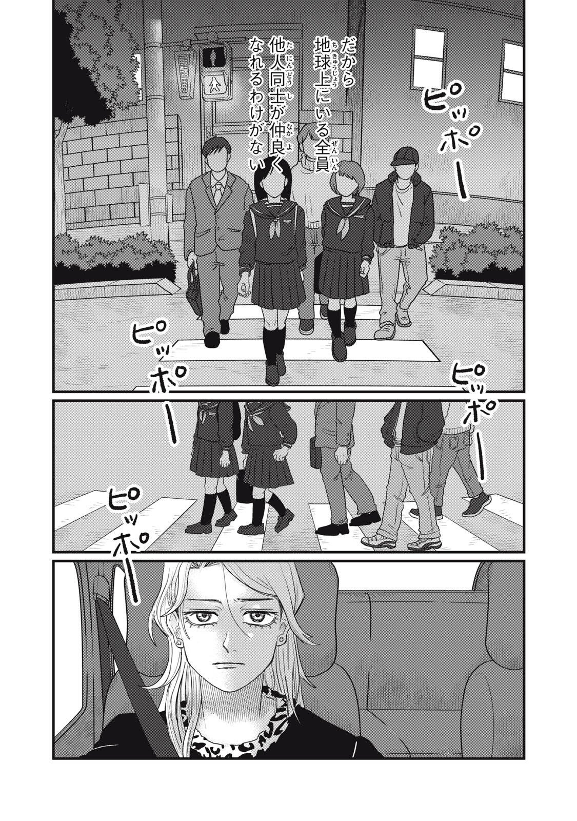 KIMI TO UCHUU WO ARUKU TAME NI Chapter 24.1 page 18 - nihonkuni.com