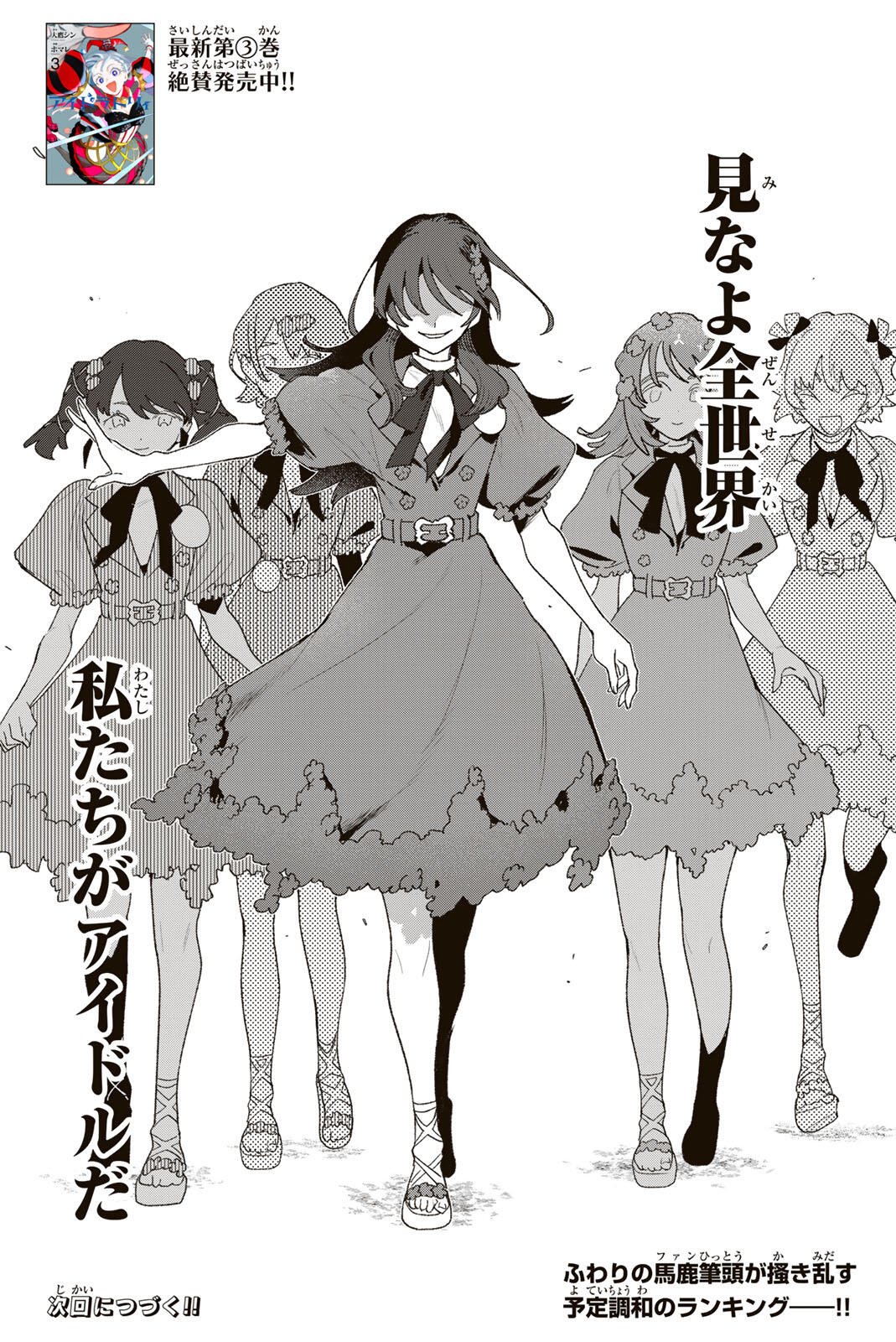 Read IDOLATRY Chapter 37 [High Quality / Full] - Page 18 - nicomanga.com