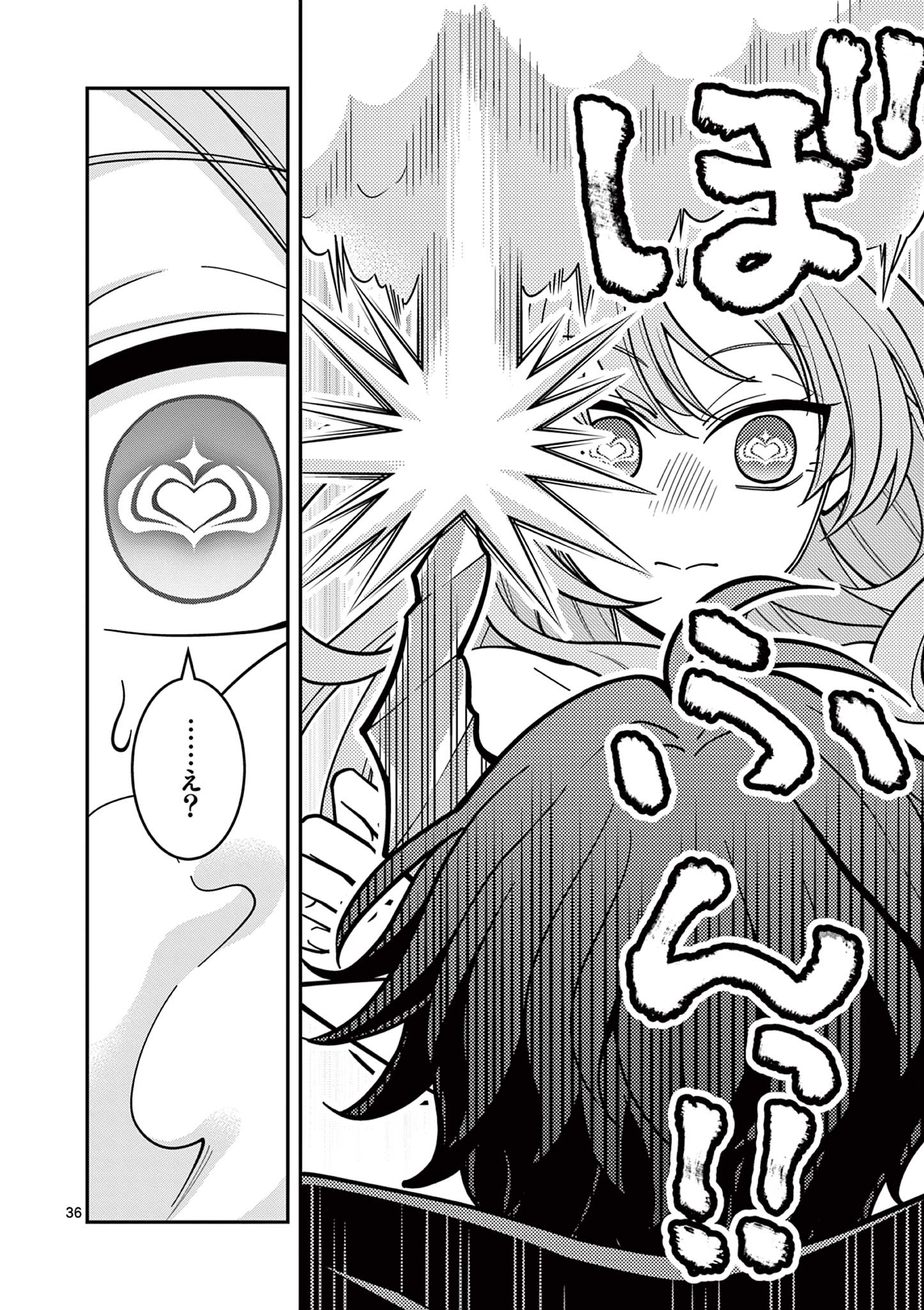 FEMME FATALE WO MESHIAGARE Chapter 2.2 - Page 18