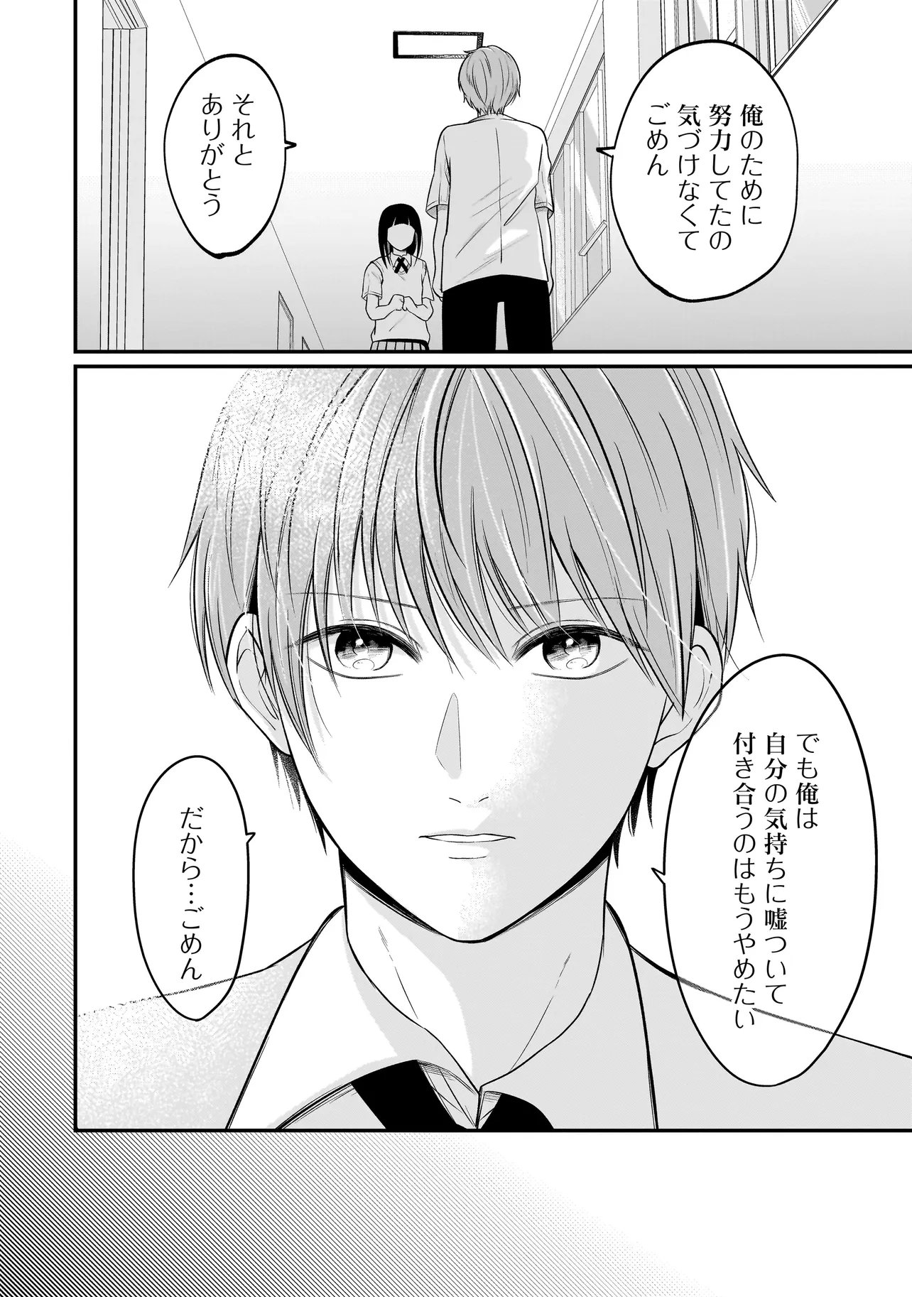 Read KIMI GA MABUSHII SEIDE Chapter 12 [High Quality / Full] - Page 18 - nicomanga.com