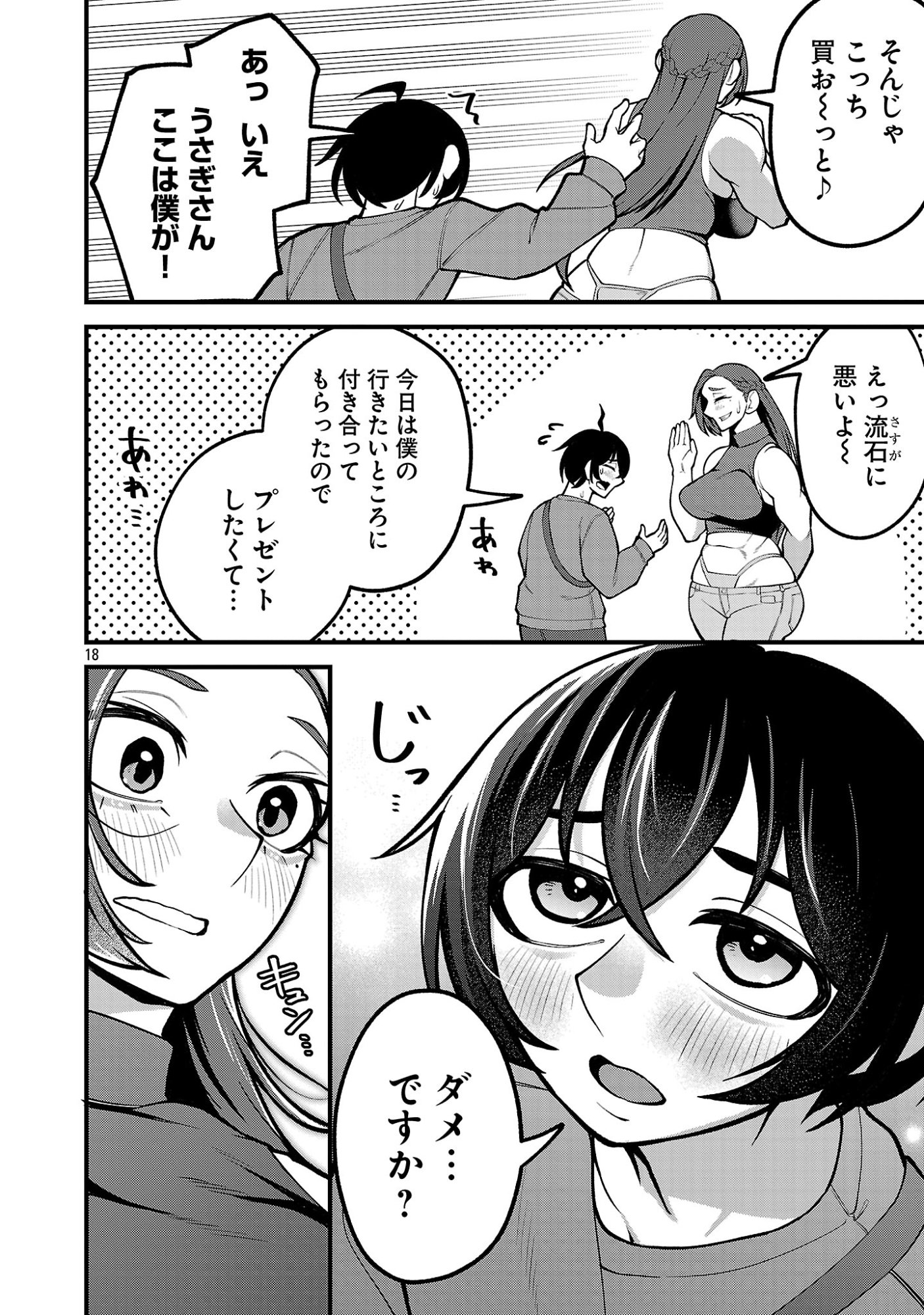 DEKAI USAGI NI NATSUKARETA!? Chapter 8 page 18 - nihonkuni.com