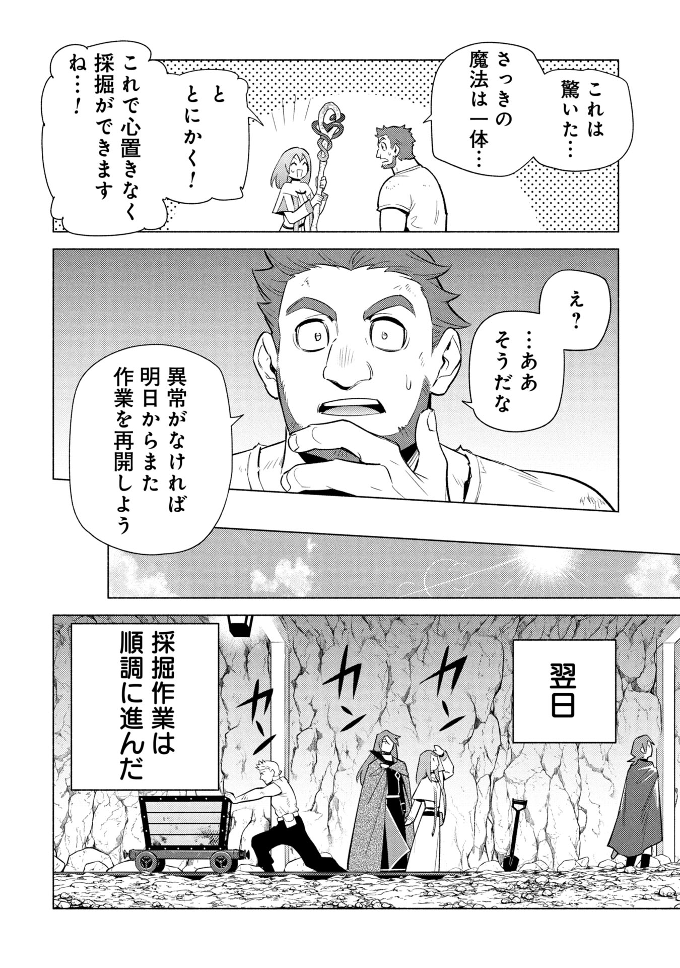 KYUUTEI MADOUSHI MINARAI WO YAMETE, MAHOU ITEM SHOKUNIN NI NARIMASU Chapter 35 page 18 - nihonkuni.com