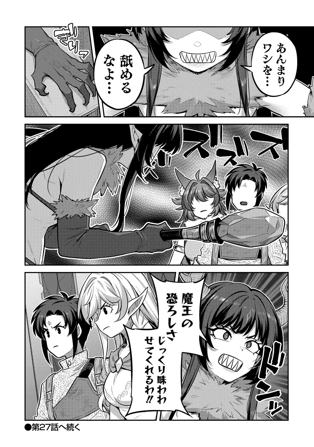 DOUTEI YUUSHA NO HAREM MAOH TOUBATSUKI Chapter 26 page 18 - nihonkuni.com