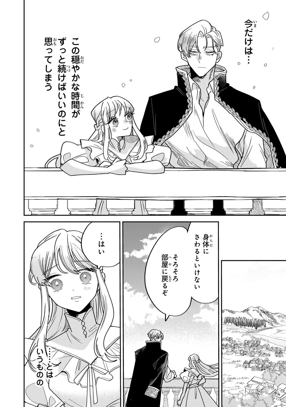 SHI NI MODORI NO SACHIUSU REIJOU, KONSE DE WA SAIKYOU LAST BOSS OGIKEI-SAMA NI DEKIAISARETEMASU Chap 41.1 - Pic 18