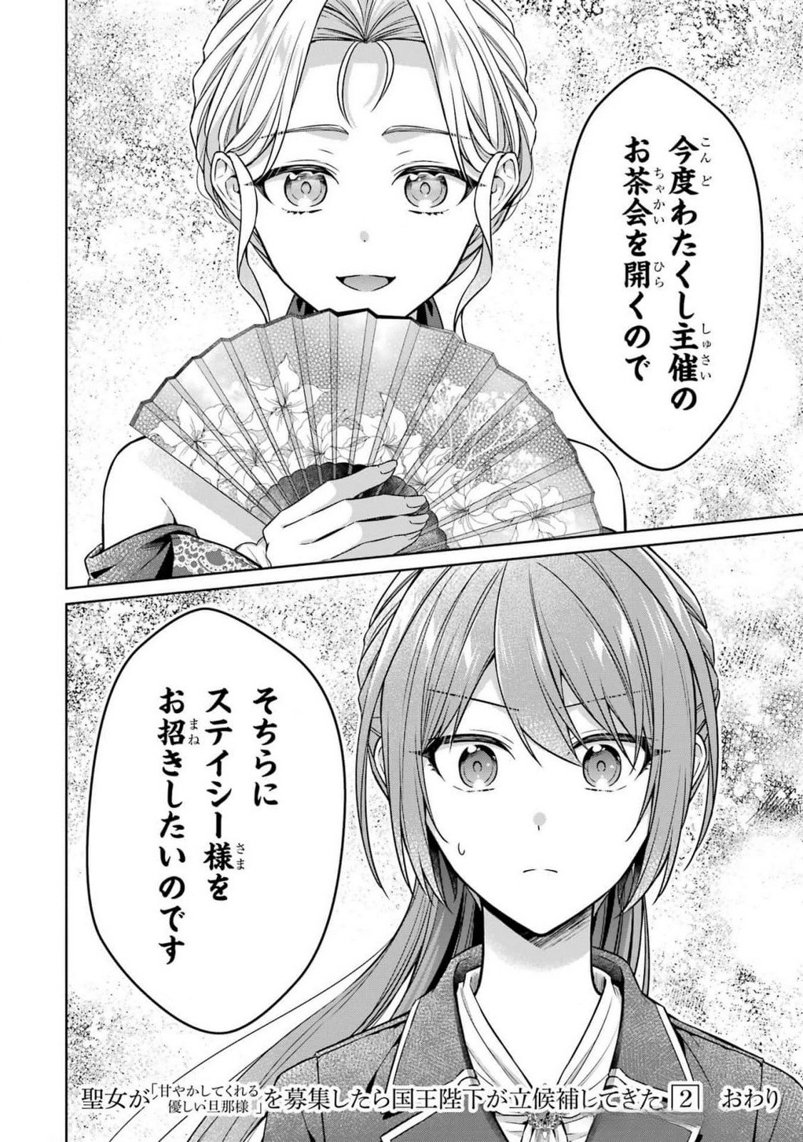 SEIJO GA "AMAYAKASHITE KURERU YASASHII DANNA-SAMA" WO BOSHUU SHITARA KOKUOU HEIKA GA RIKKOUHO SHITE KITA Chapter 8 page 42 - nihonkuni.com