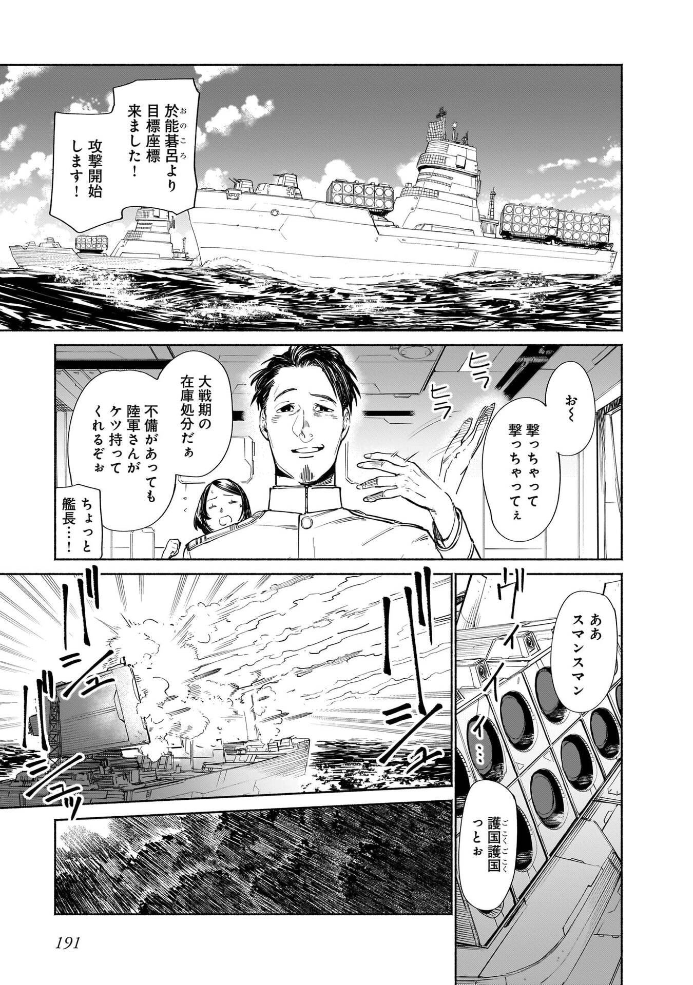 CHINGOCHOU FUTSURYOUKYOKU UKEIKA Chapter 18.2 - Page 39