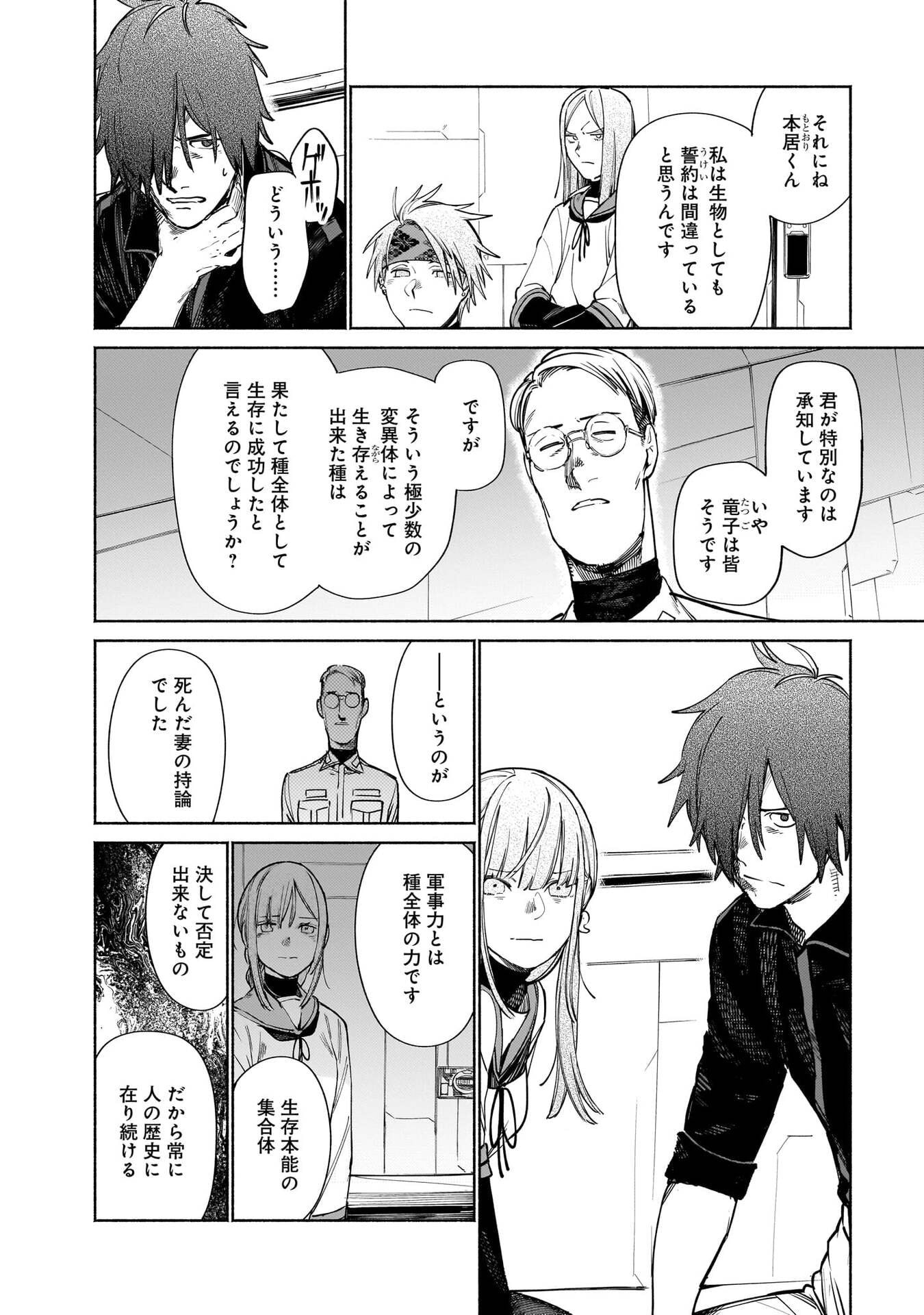 CHINGOCHOU FUTSURYOUKYOKU UKEIKA Chapter 18.2 - Page 42