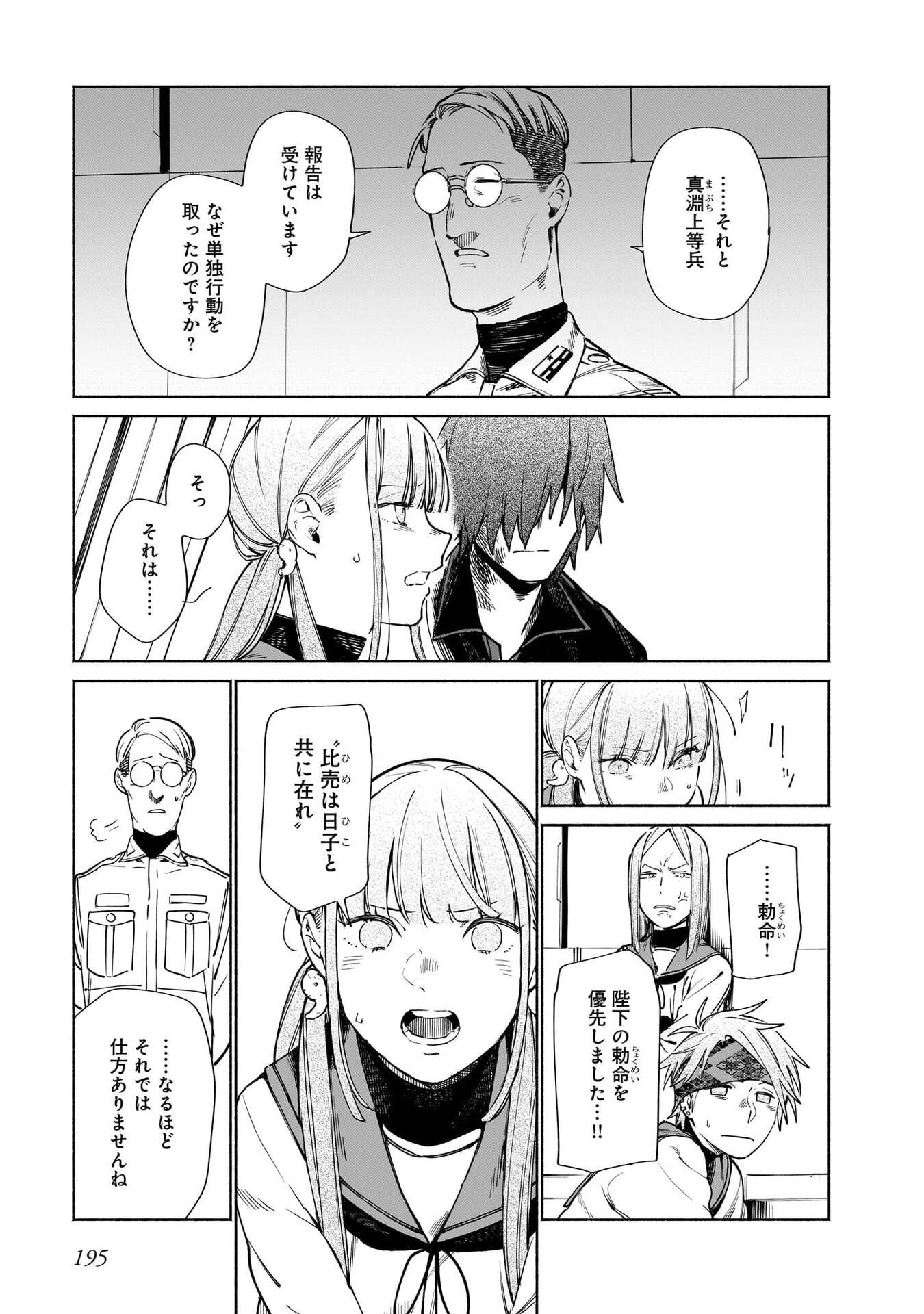 CHINGOCHOU FUTSURYOUKYOKU UKEIKA Chapter 18.2 - Page 43