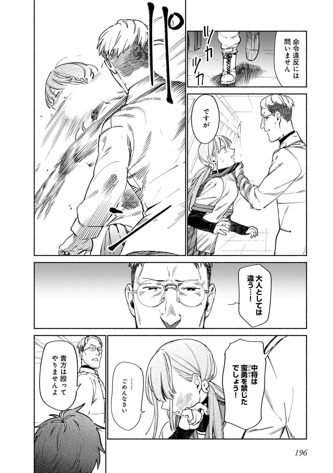 CHINGOCHOU FUTSURYOUKYOKU UKEIKA Chapter 18.2 - Page 44