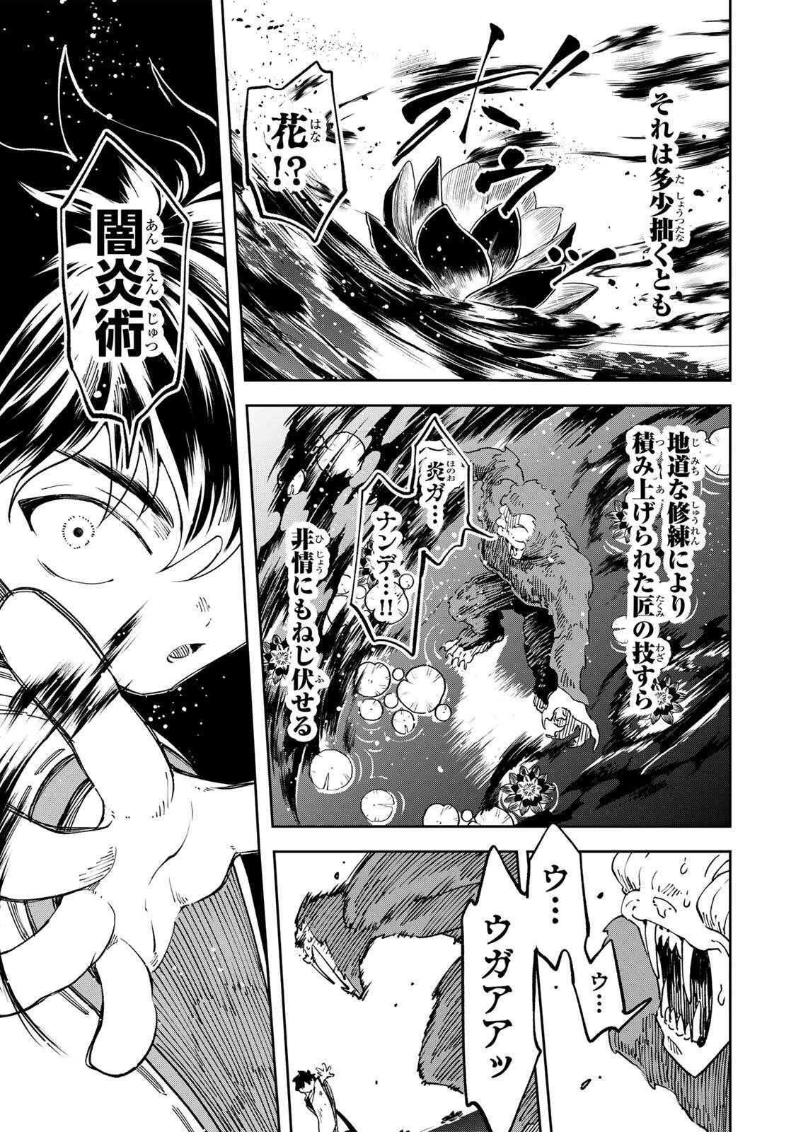 【BAKUADO】 UMARETA CHOKUGO KARA SAIKYOU AKURYOU TO NOU NAI BATTLE SHITETARA MARYOKU-RYOU GA SOKUTEI KANOU-IKI WO KOETEMASHITA ~AKUTSU NO KO NO KENKYO NA HADOU~ RAW Chapter 17 page 19 - nihonkuni.com