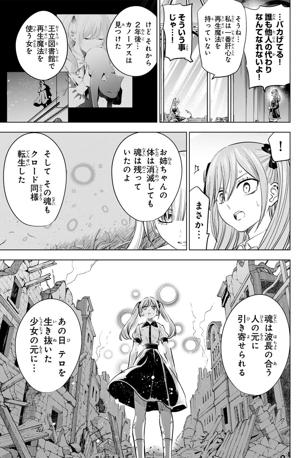KURONEKO TO MAJOU NO KYOUSHITSU Chapter 110 page 19 - nihonkuni.com